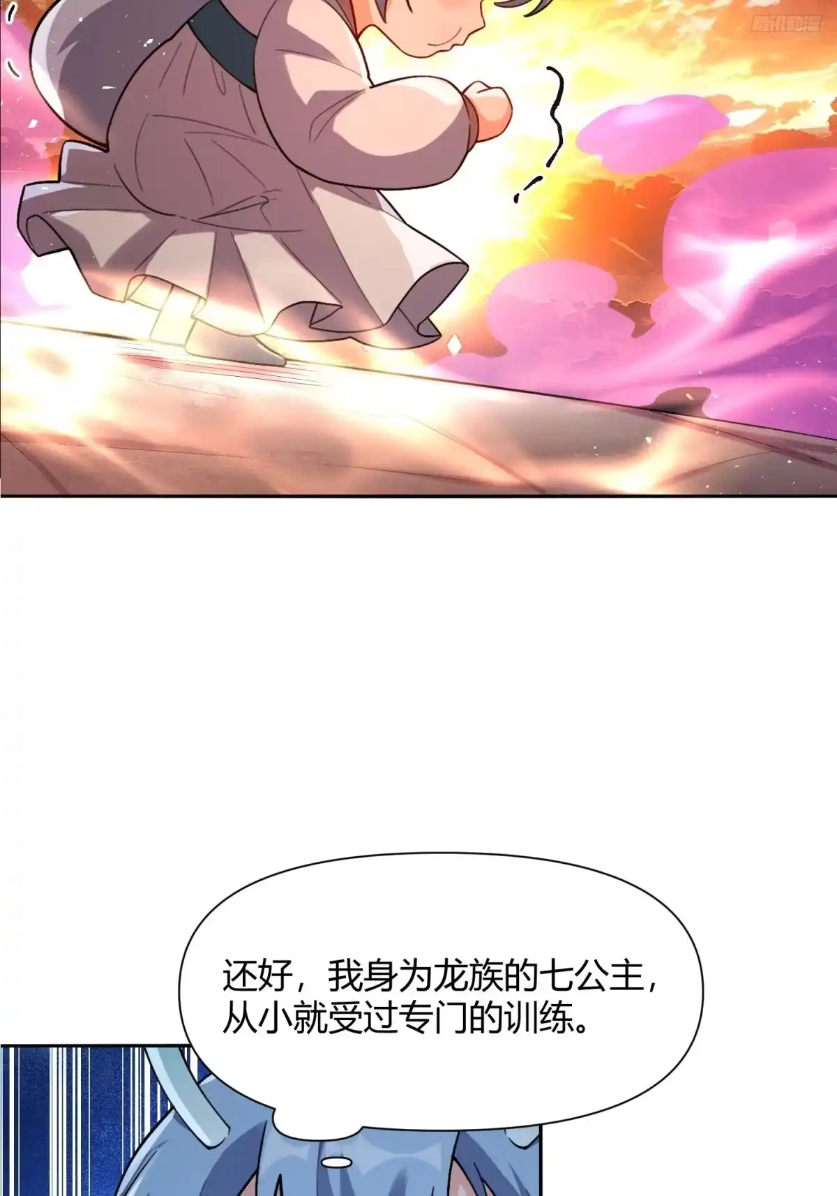 原来我是修仙大佬（念凡尘） 503话 第7页