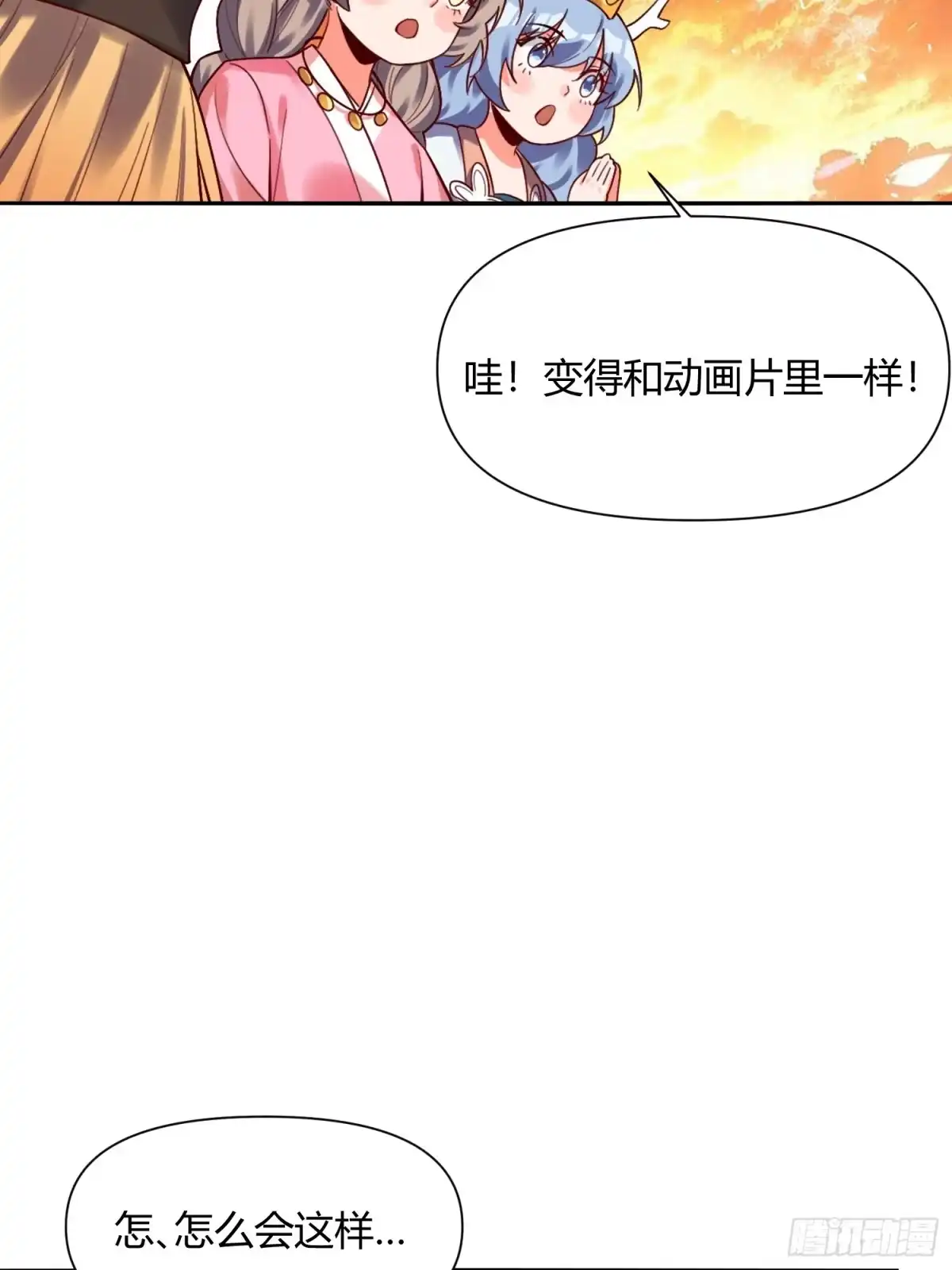 原来我是修仙大佬（念凡尘） 503话 第47页