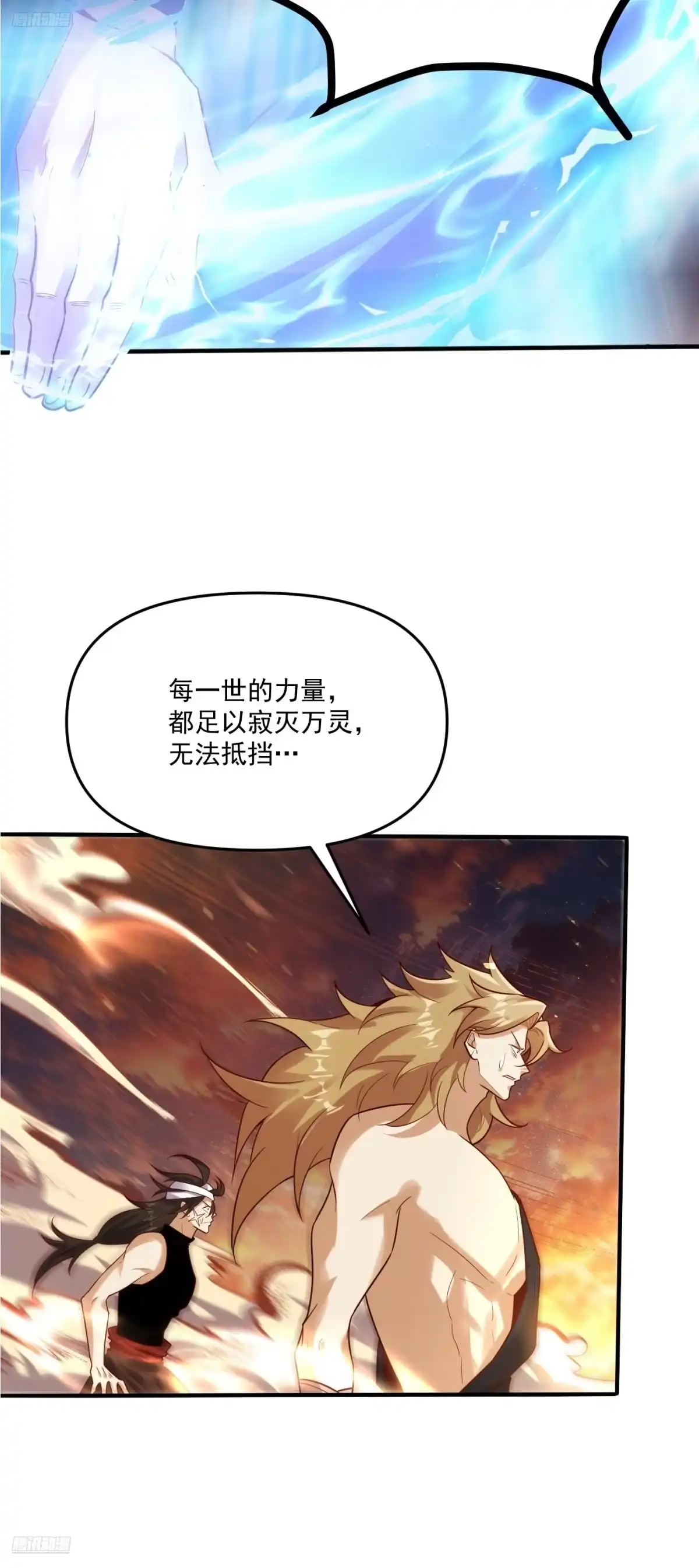 原来我是修仙大佬（念凡尘） 504话 第5页