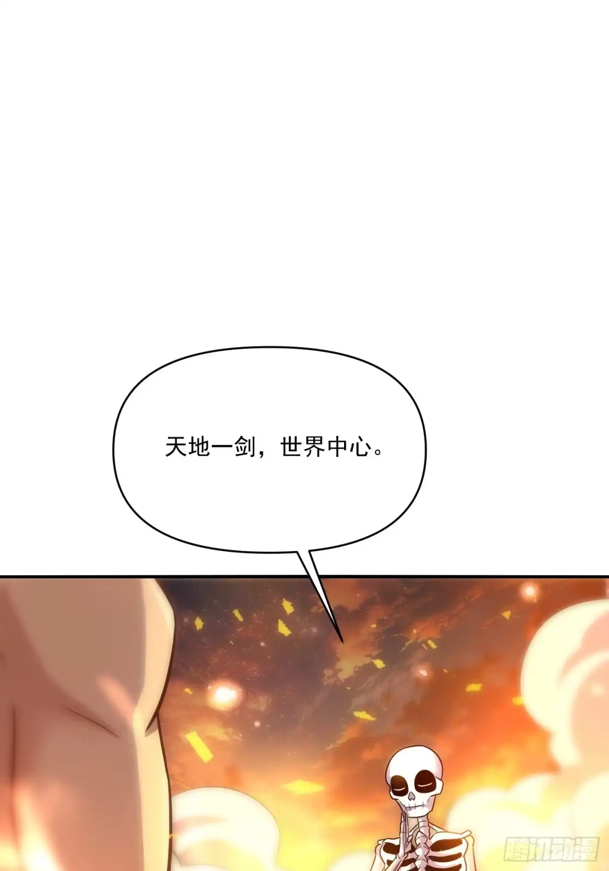 原来我是修仙大佬（念凡尘） 504话 第59页