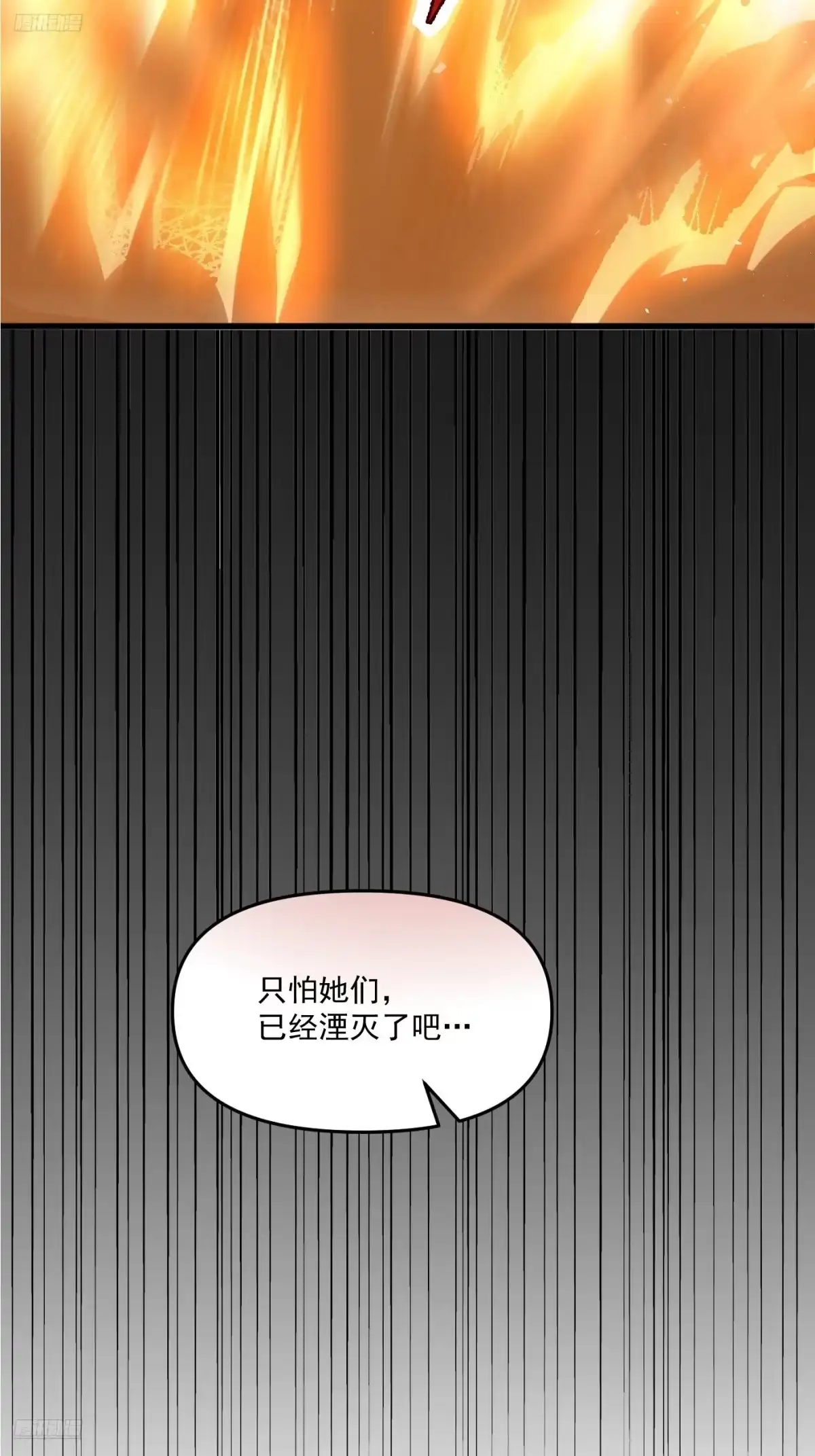 原来我是修仙大佬（念凡尘） 504话 第8页