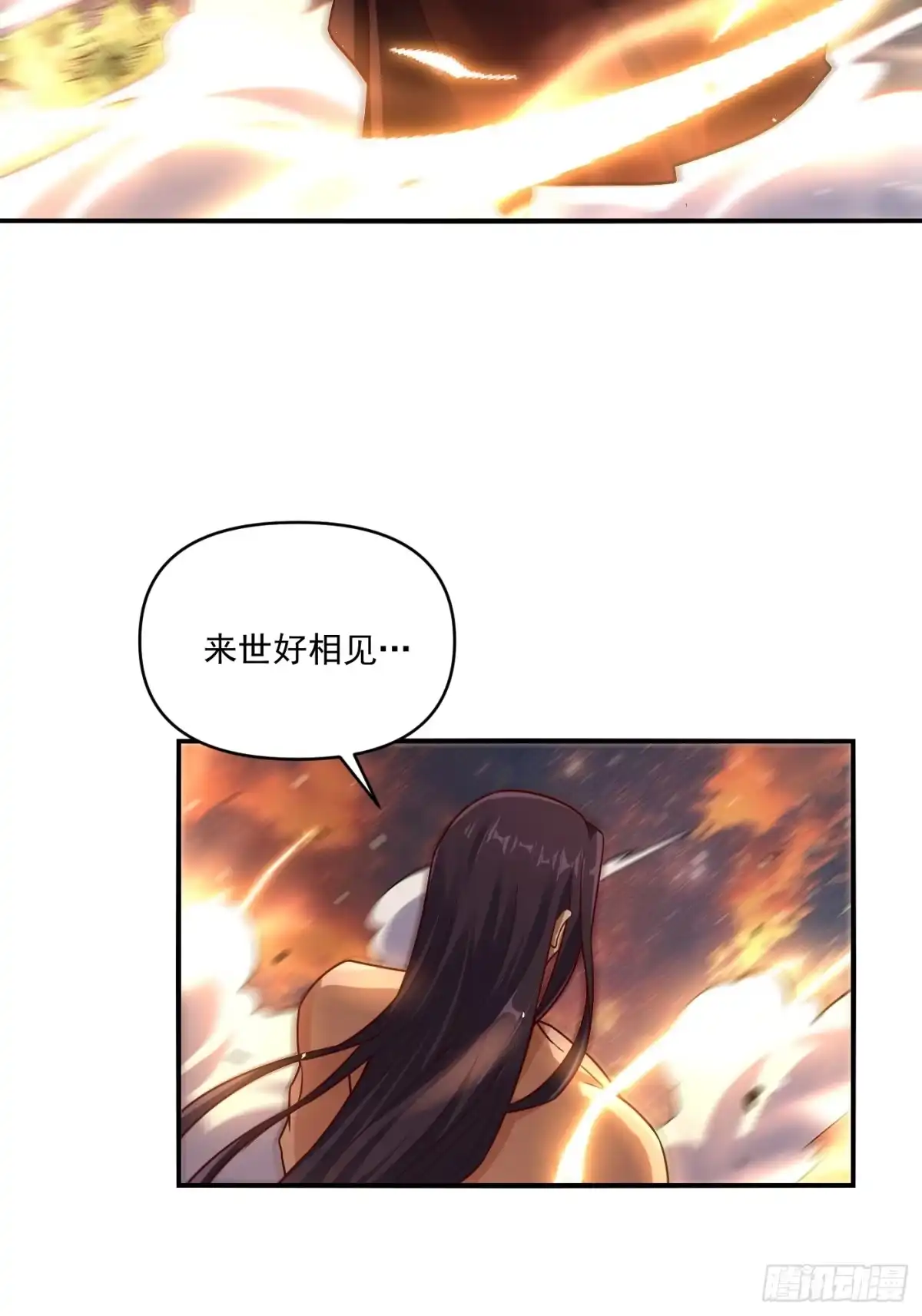 原来我是修仙大佬（念凡尘） 504话 第24页