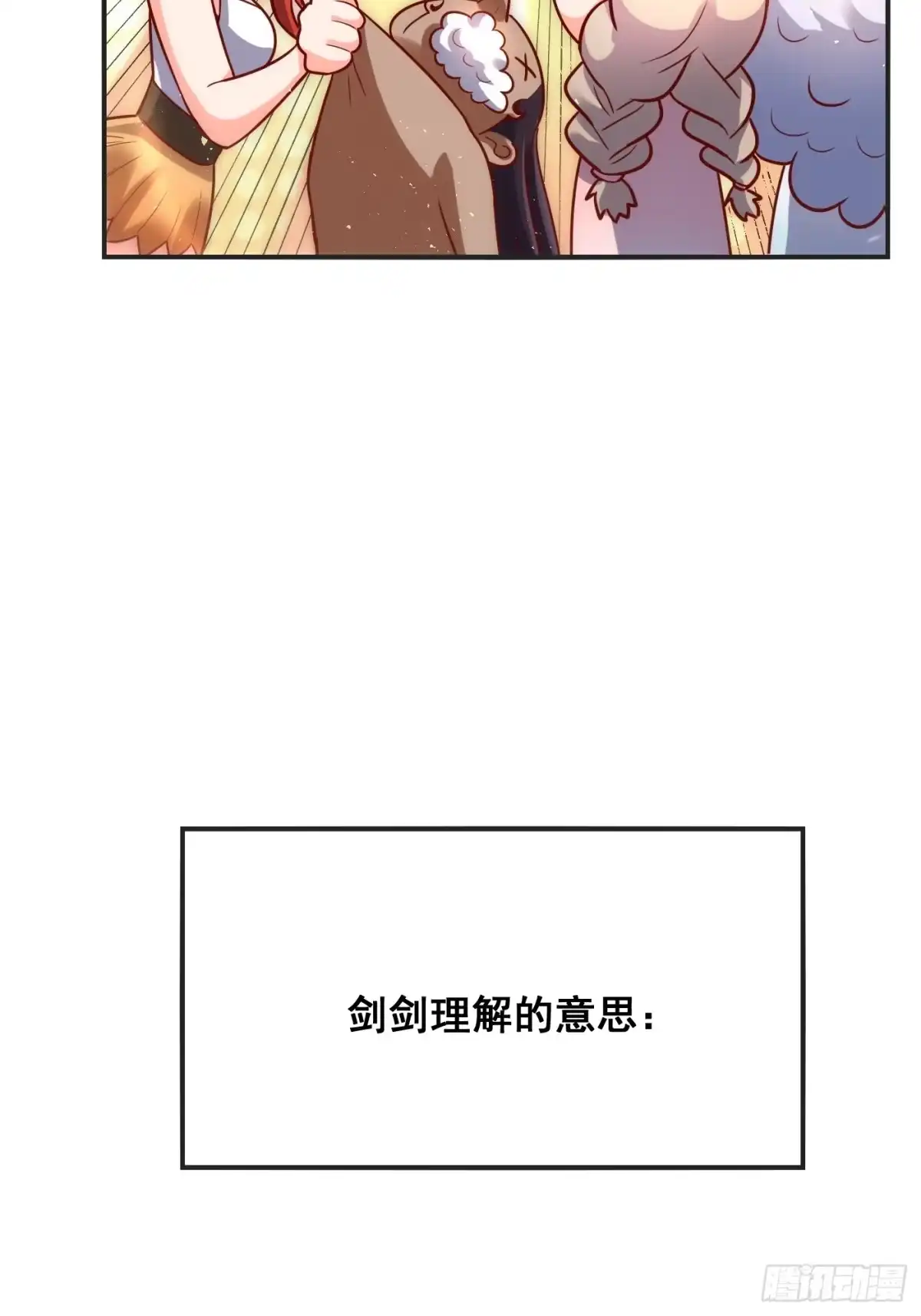 原来我是修仙大佬（念凡尘） 504话 第18页