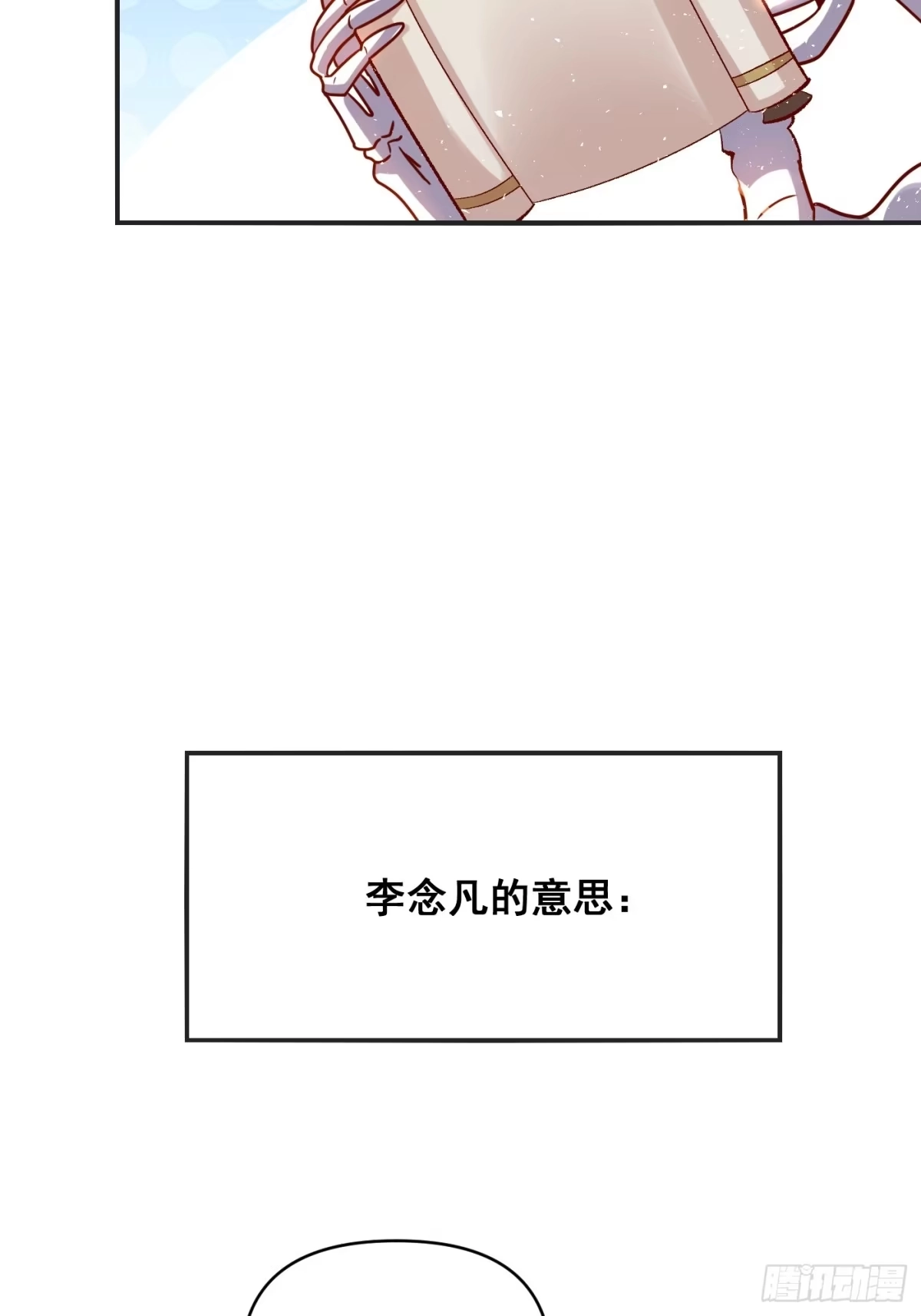 原来我是修仙大佬（念凡尘） 504话 第15页