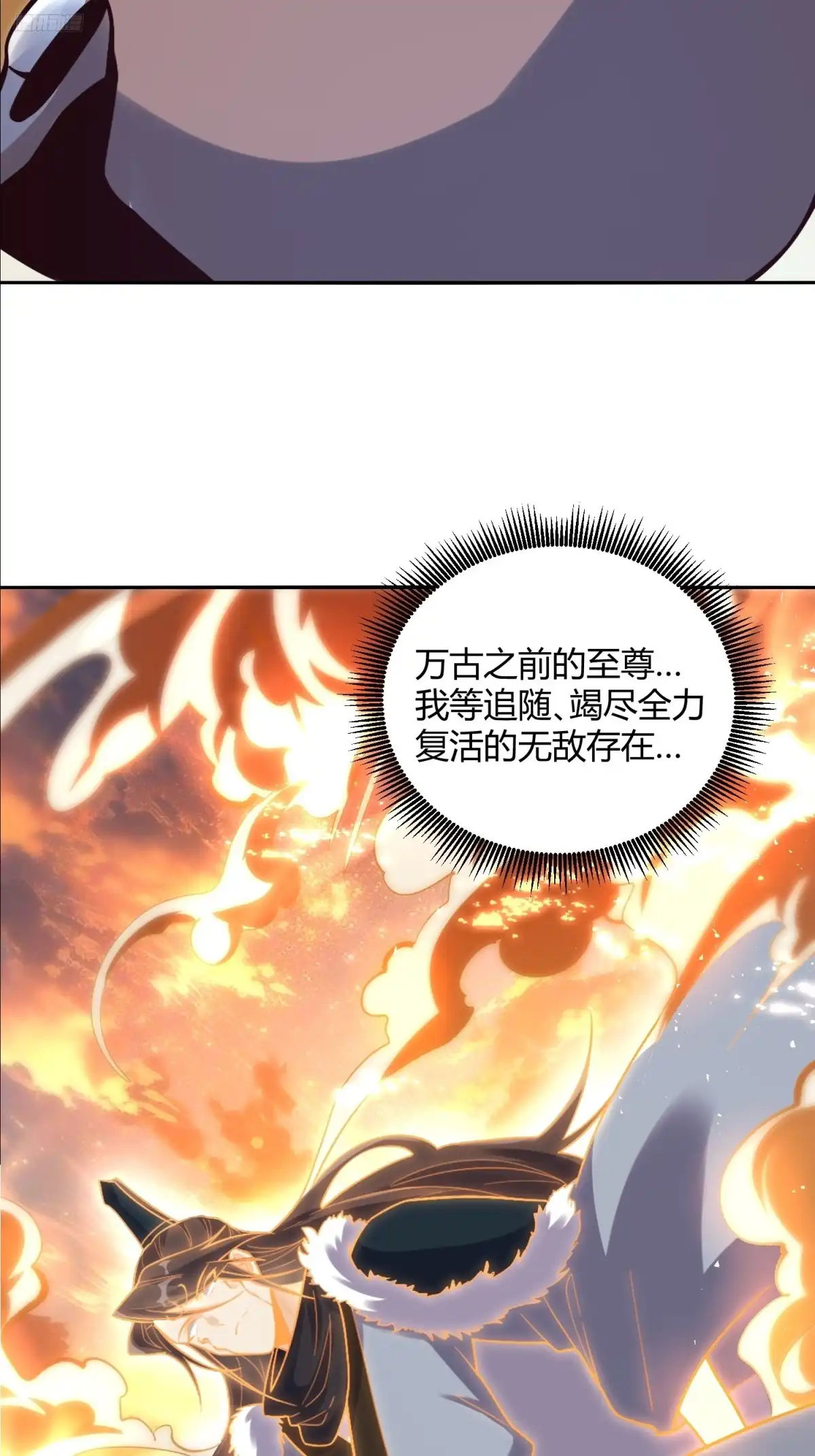 原来我是修仙大佬（念凡尘） 505话 第12页