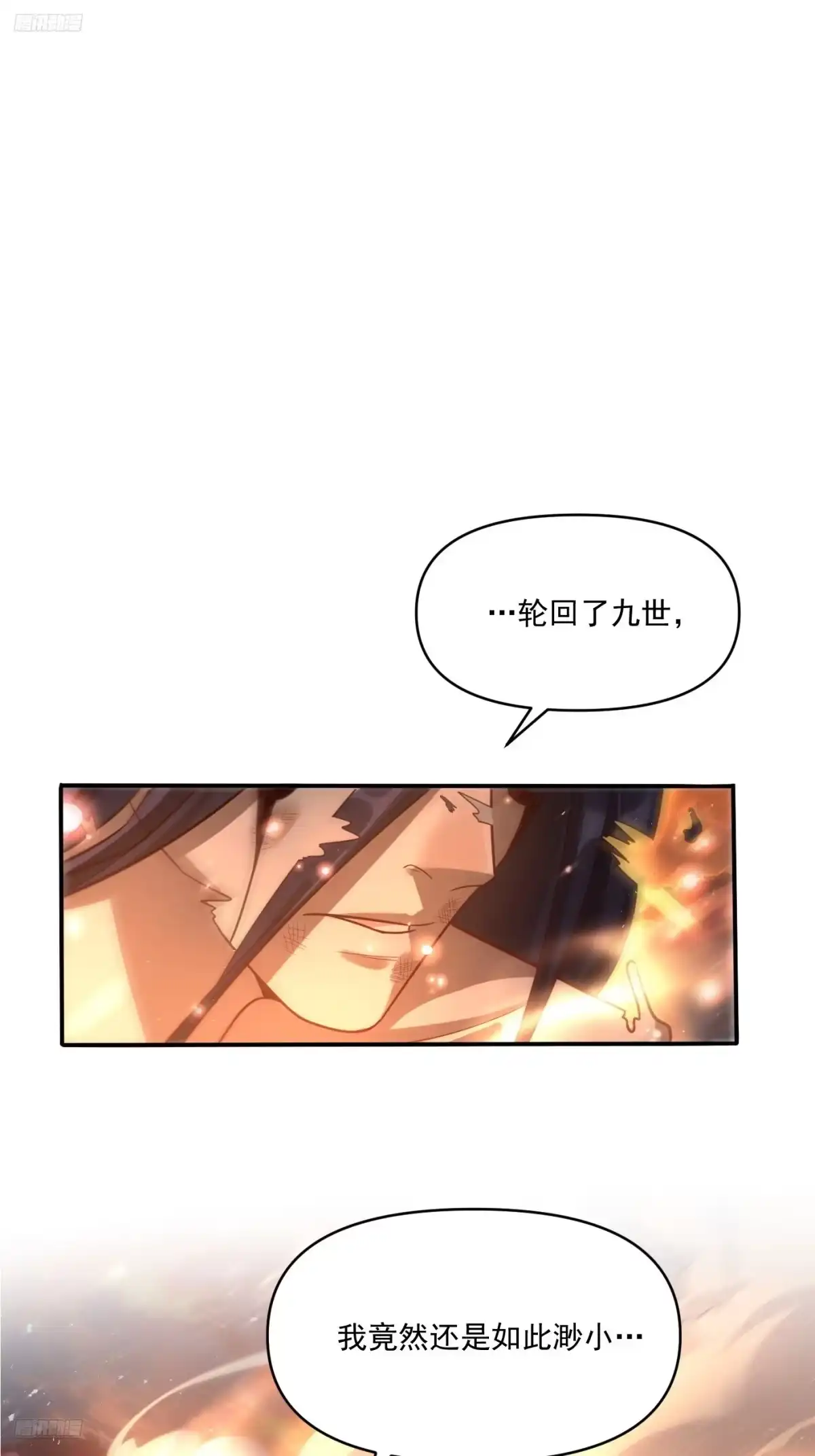 原来我是修仙大佬（念凡尘） 505话 第3页