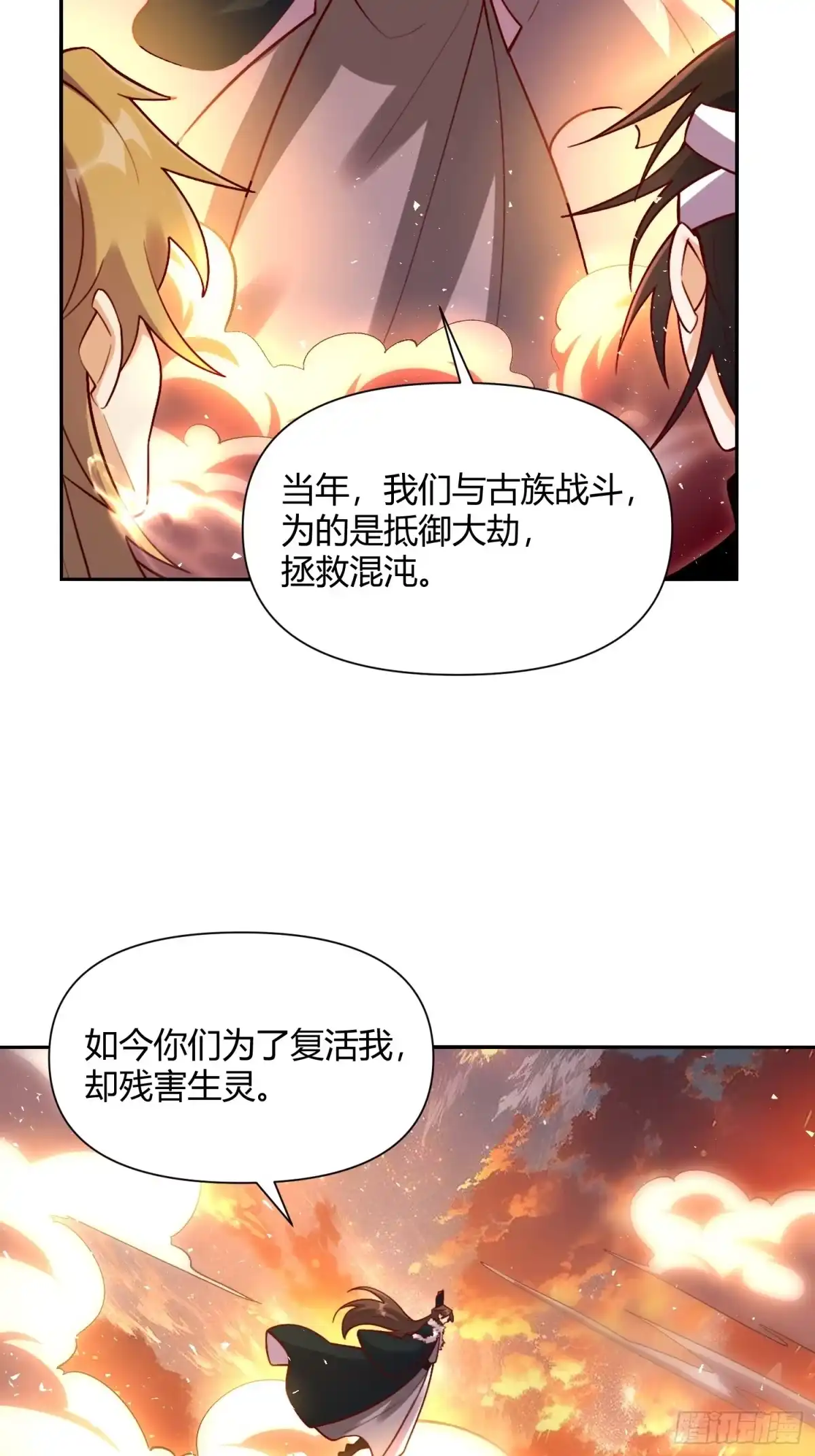 原来我是修仙大佬（念凡尘） 505话 第33页
