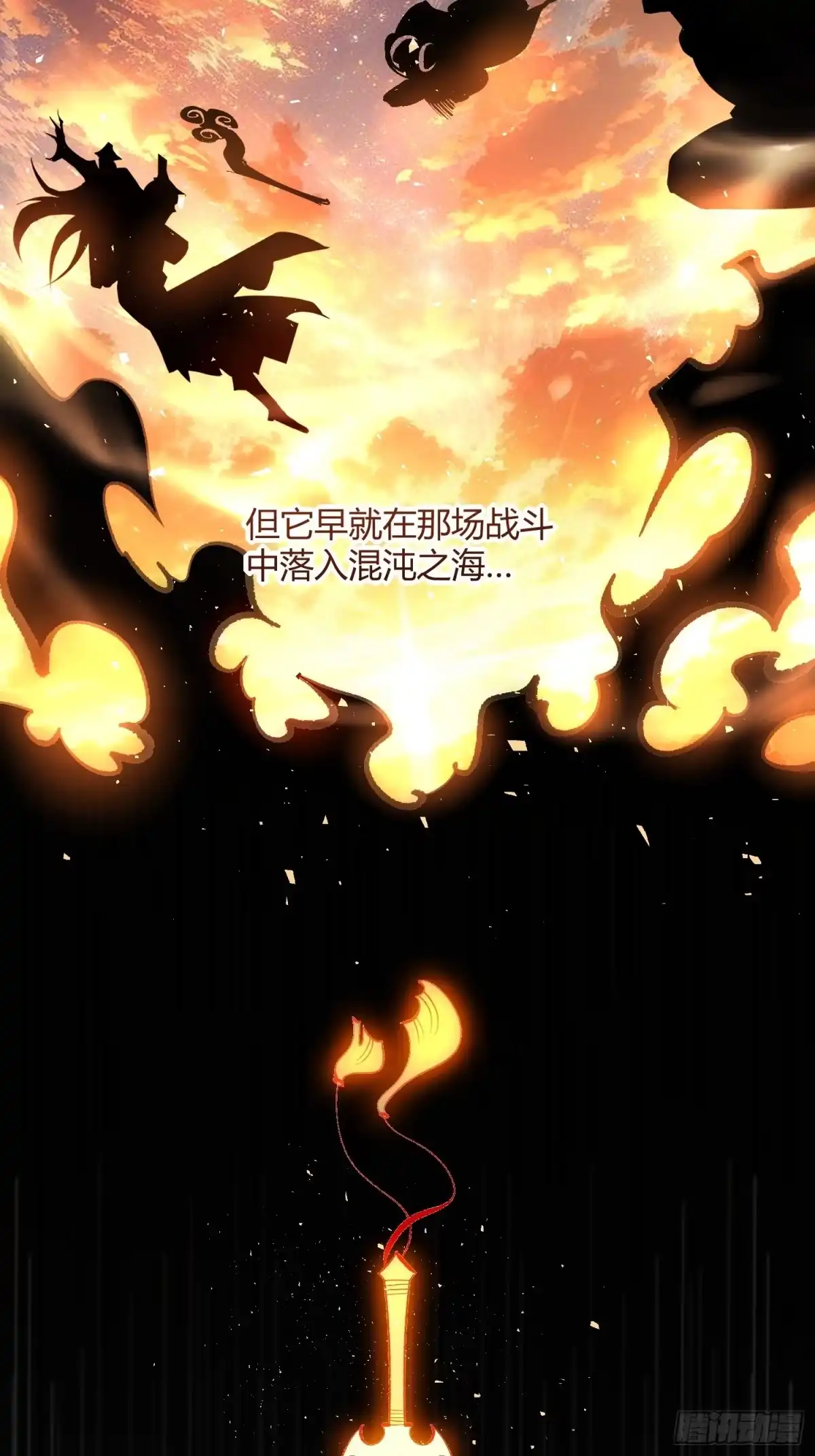 原来我是修仙大佬（念凡尘） 505话 第30页
