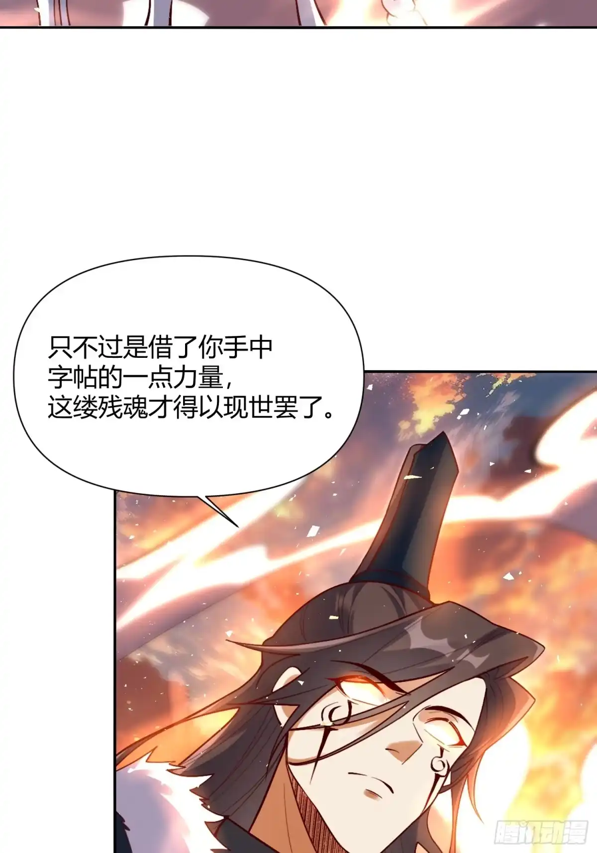 原来我是修仙大佬（念凡尘） 505话 第18页