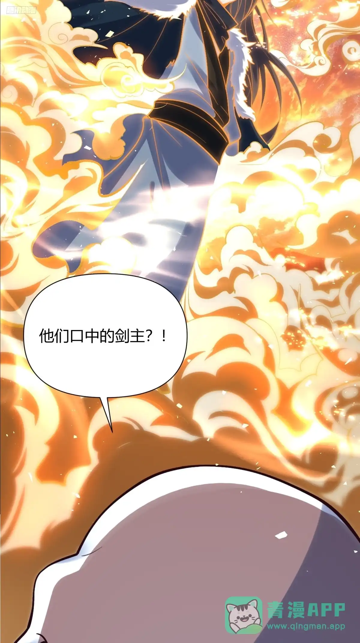 原来我是修仙大佬（念凡尘） 505话 第11页