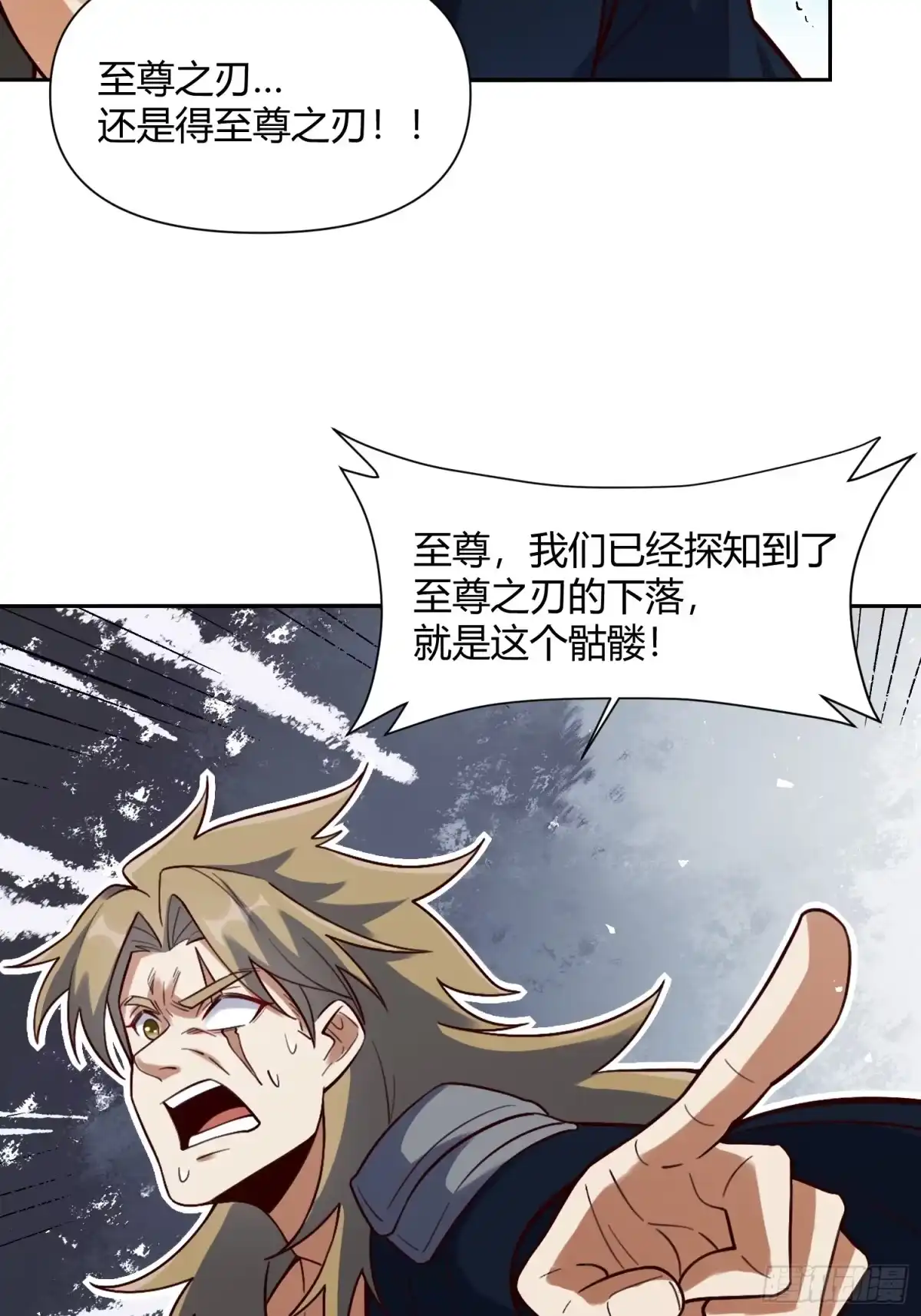 原来我是修仙大佬（念凡尘） 505话 第23页