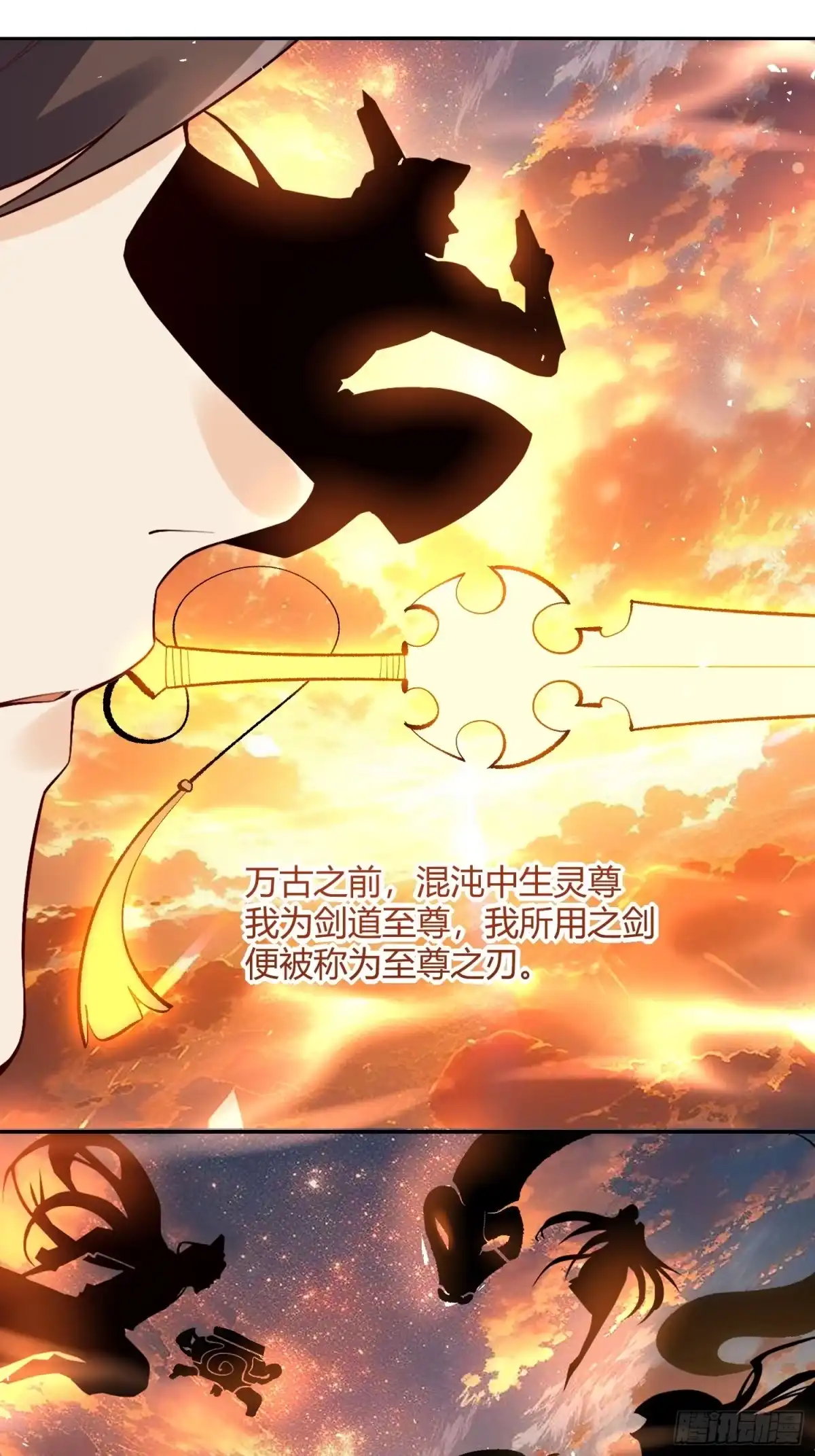 原来我是修仙大佬（念凡尘） 505话 第29页