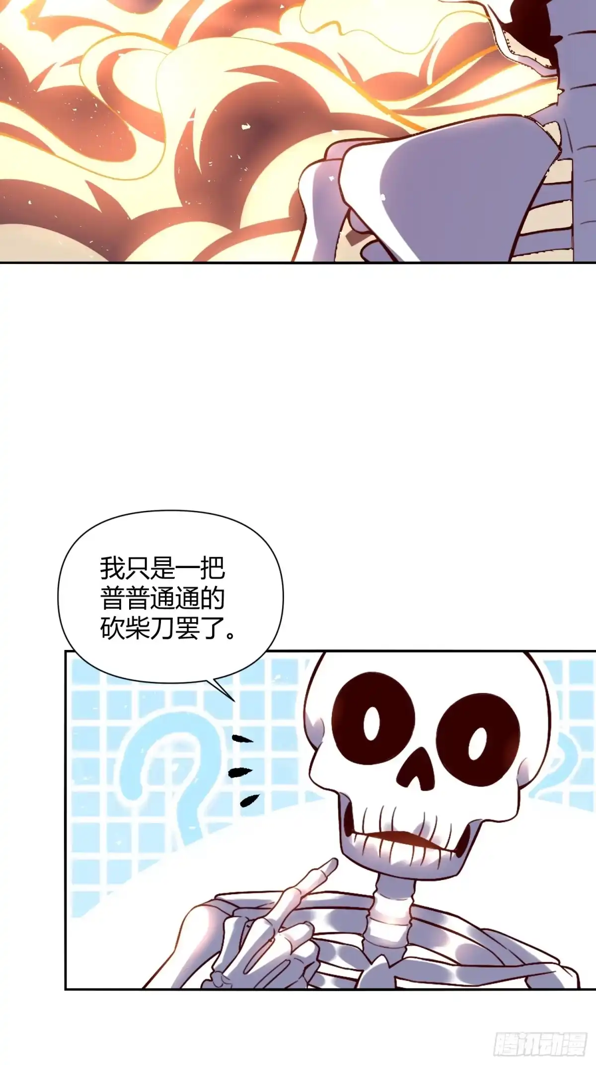 原来我是修仙大佬（念凡尘） 505话 第47页