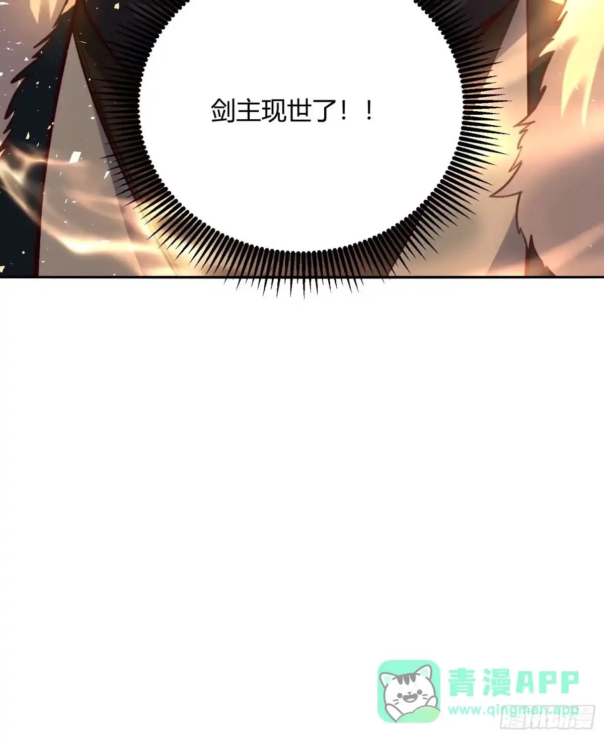 原来我是修仙大佬（念凡尘） 505话 第16页