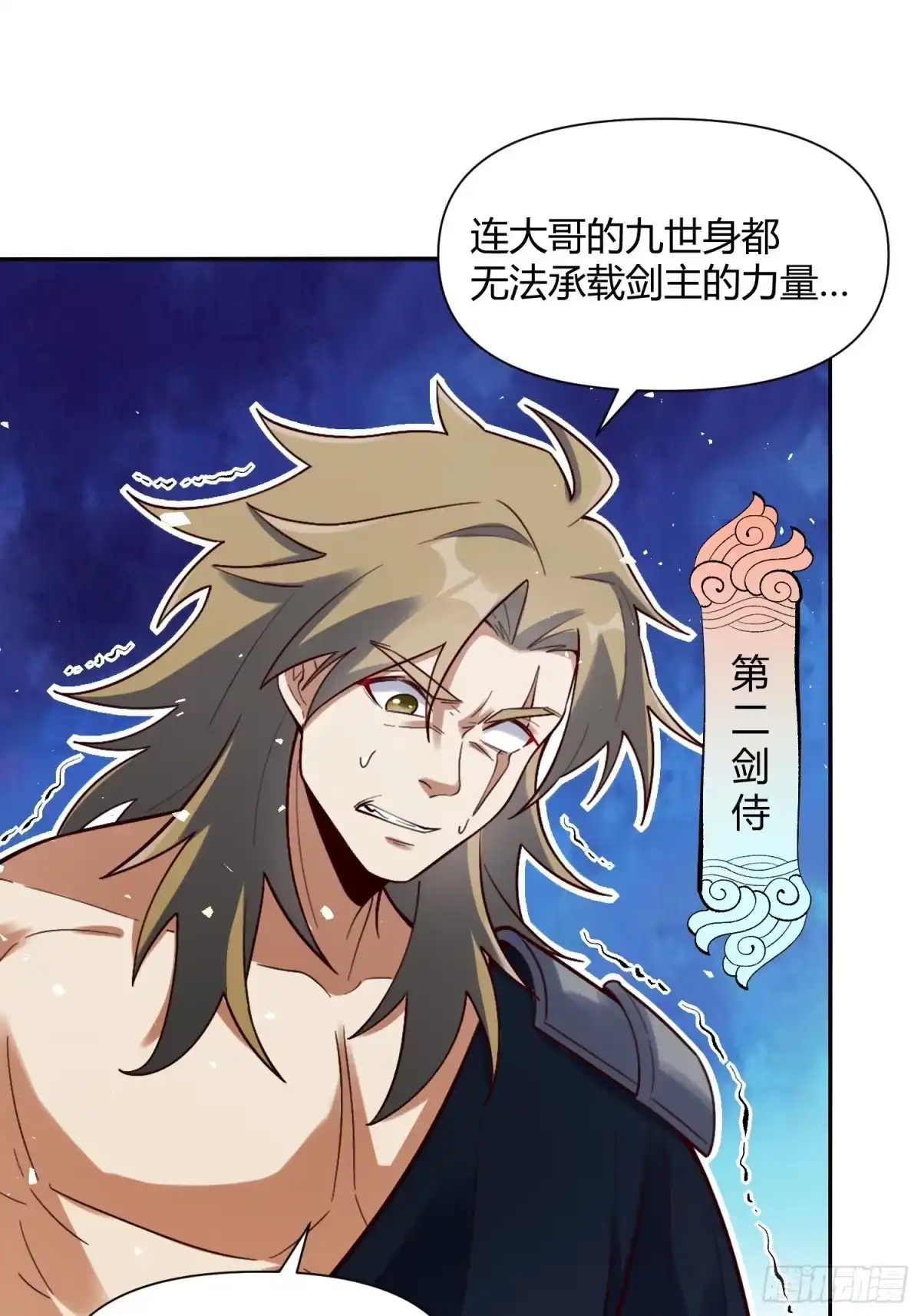 原来我是修仙大佬（念凡尘） 505话 第22页