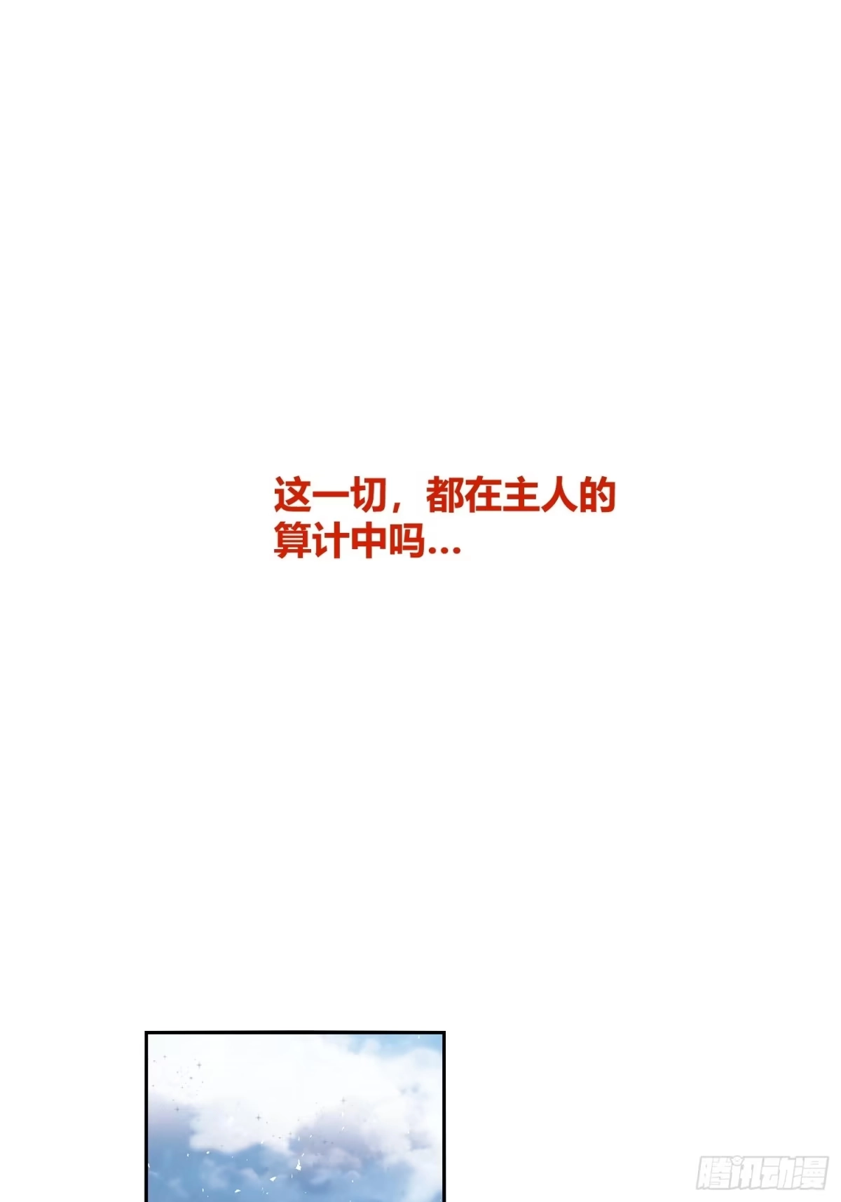 原来我是修仙大佬（念凡尘） 505话 第63页