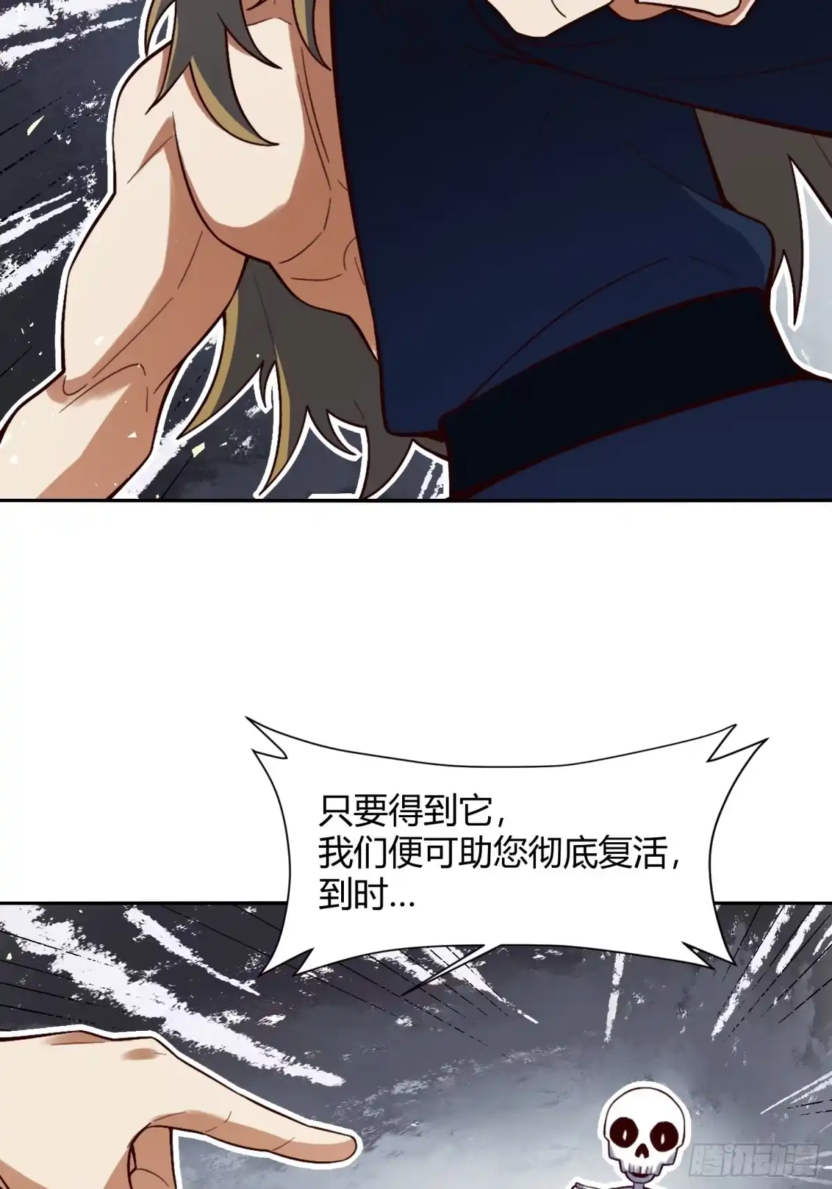 原来我是修仙大佬（念凡尘） 505话 第24页