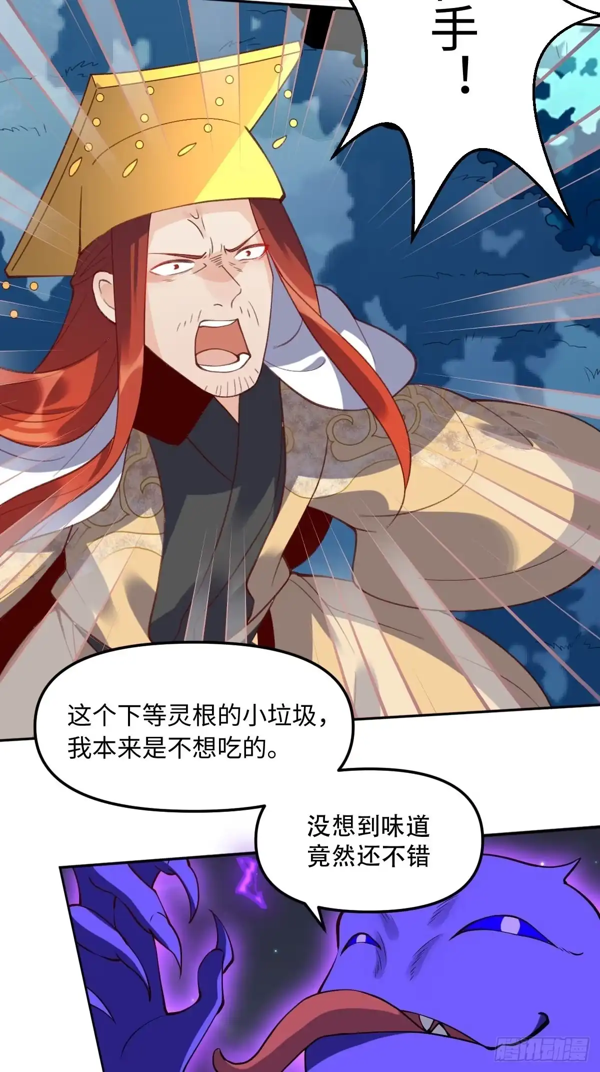 原来我是修仙大佬（念凡尘） 第五十话 第45页