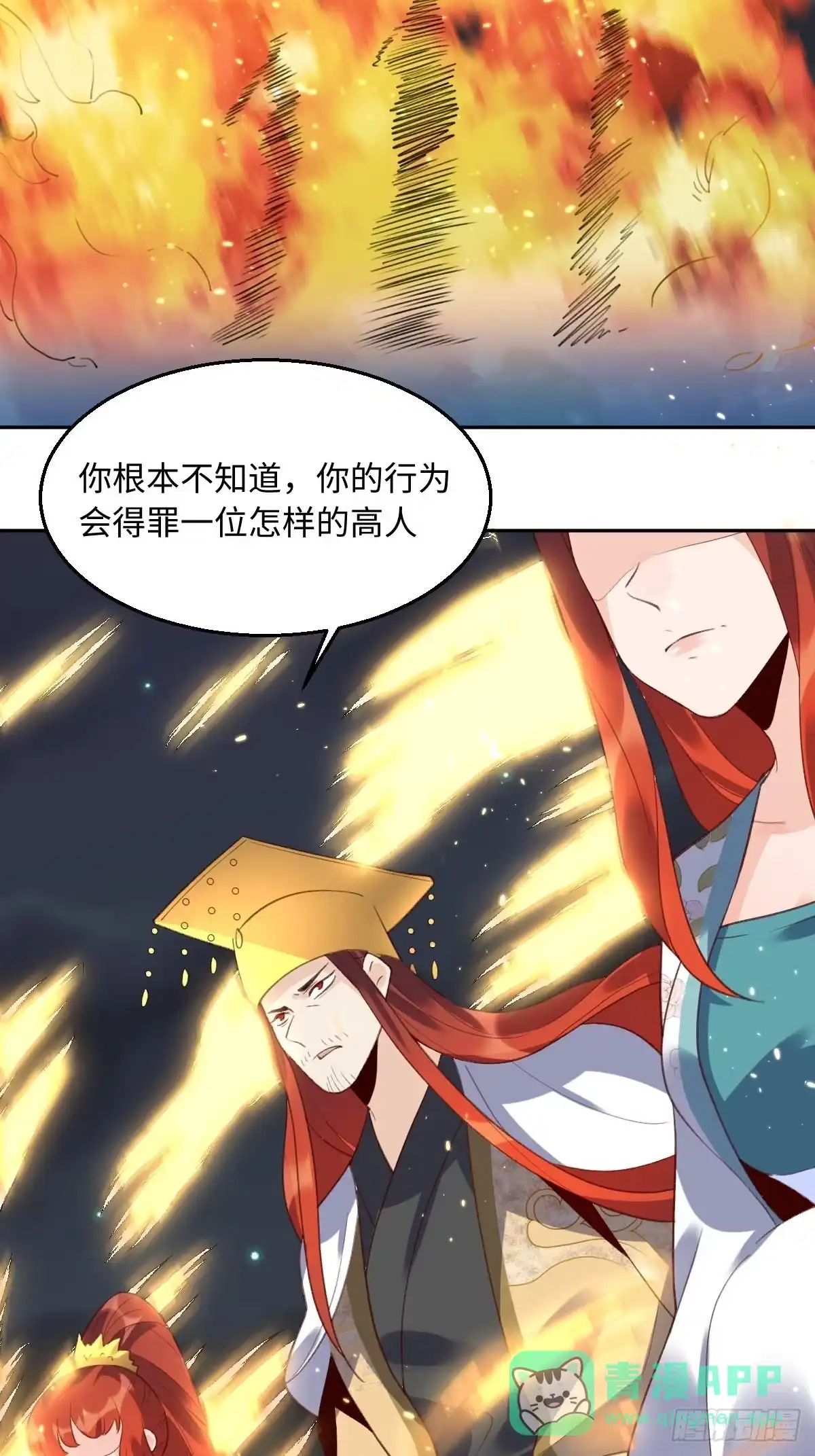 原来我是修仙大佬（念凡尘） 第五十话 第16页