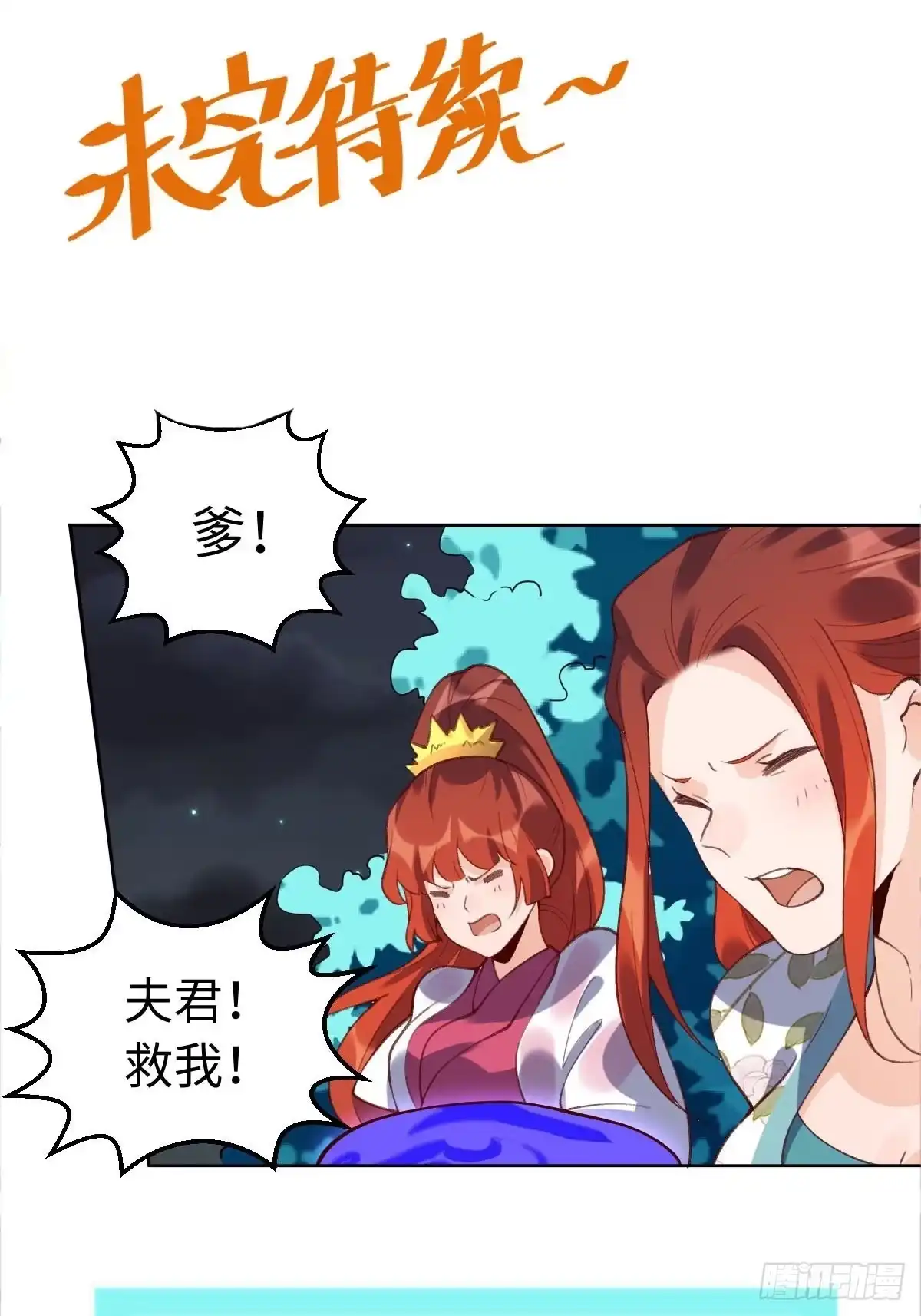 原来我是修仙大佬（念凡尘） 第五十话 第47页