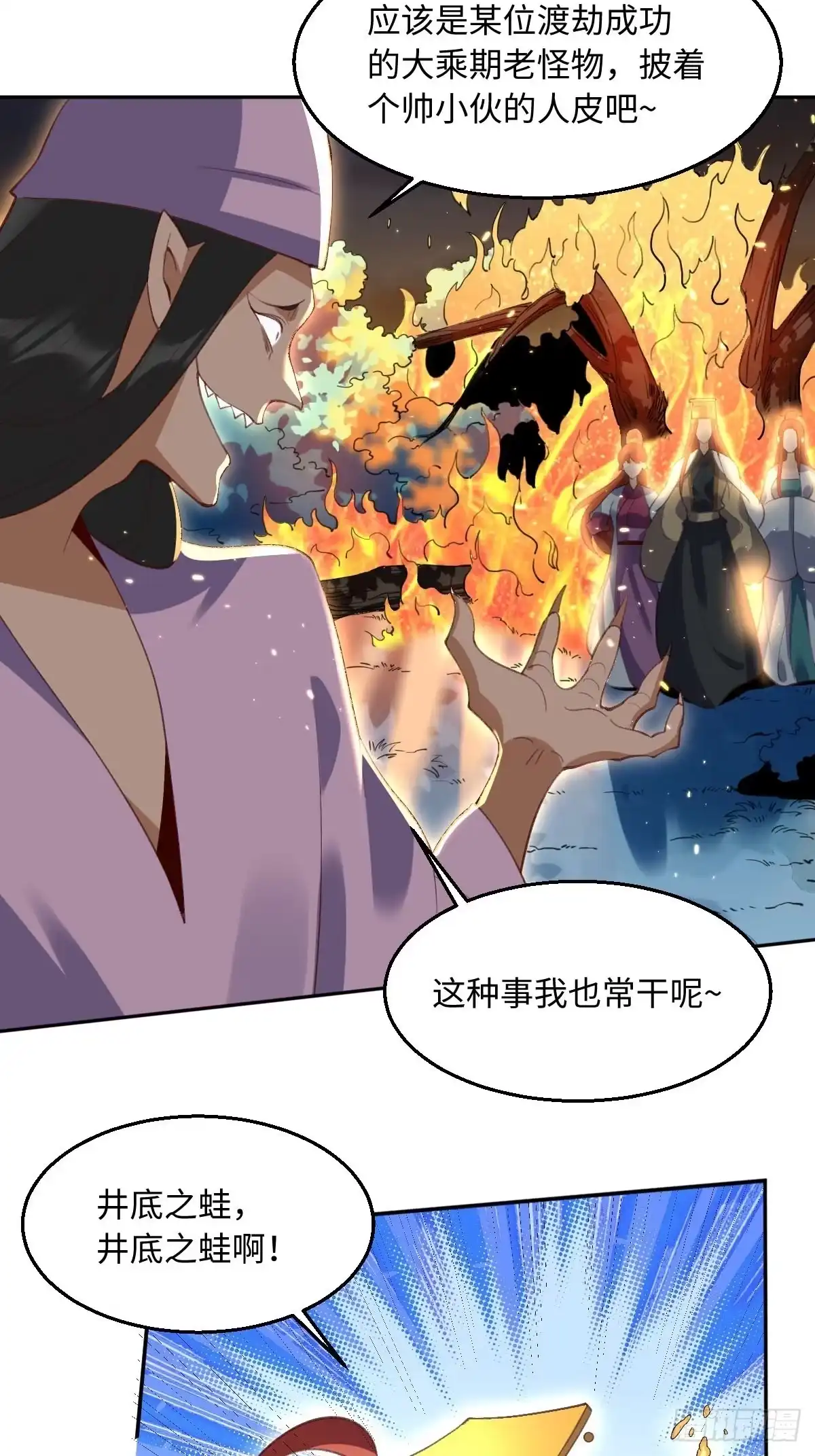 原来我是修仙大佬（念凡尘） 第五十话 第18页