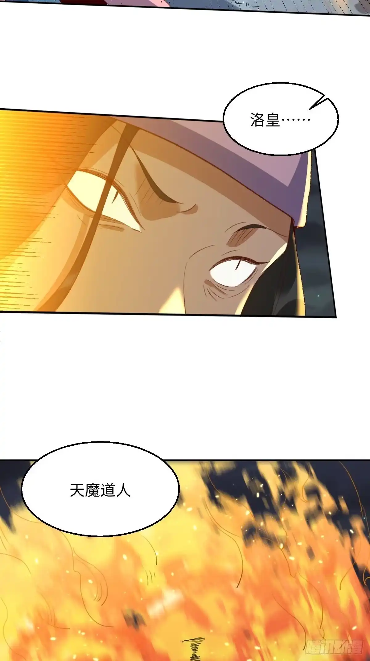 原来我是修仙大佬（念凡尘） 第五十话 第15页