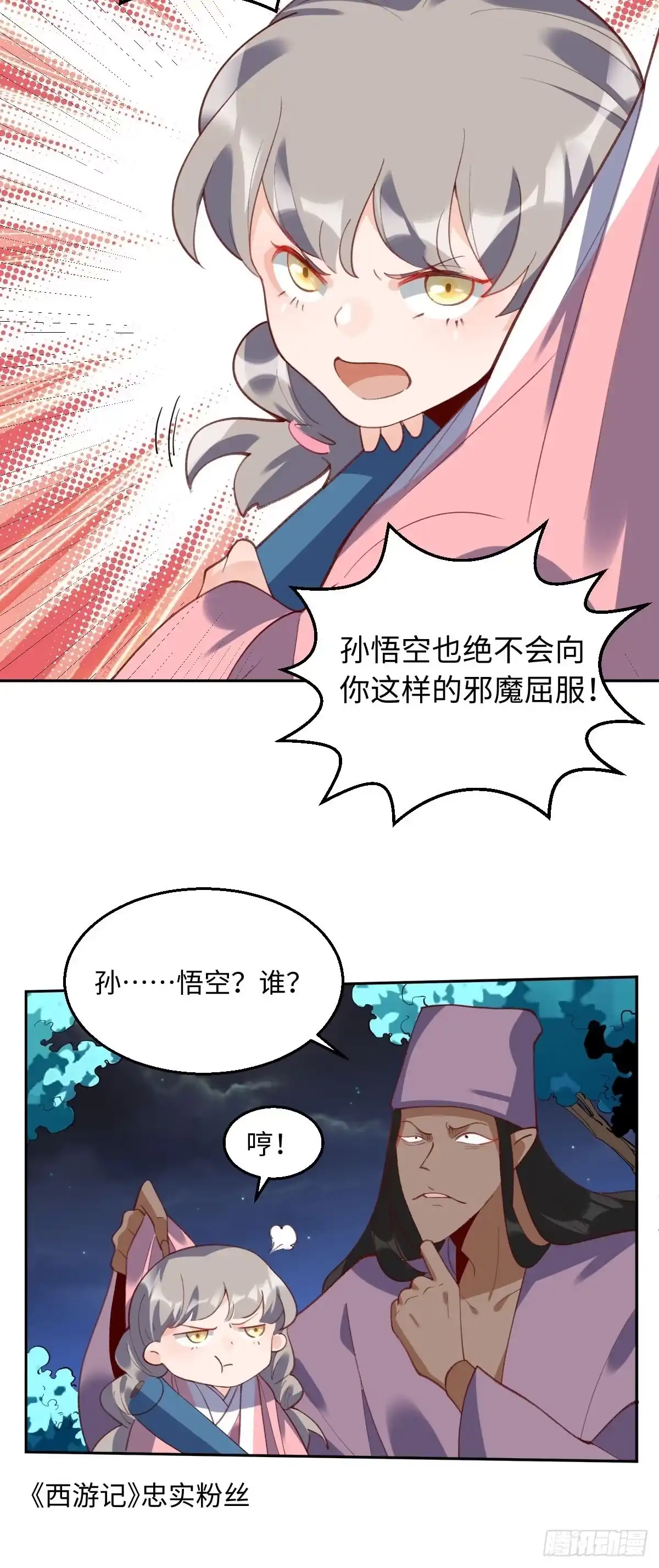 原来我是修仙大佬（念凡尘） 第五十话 第10页