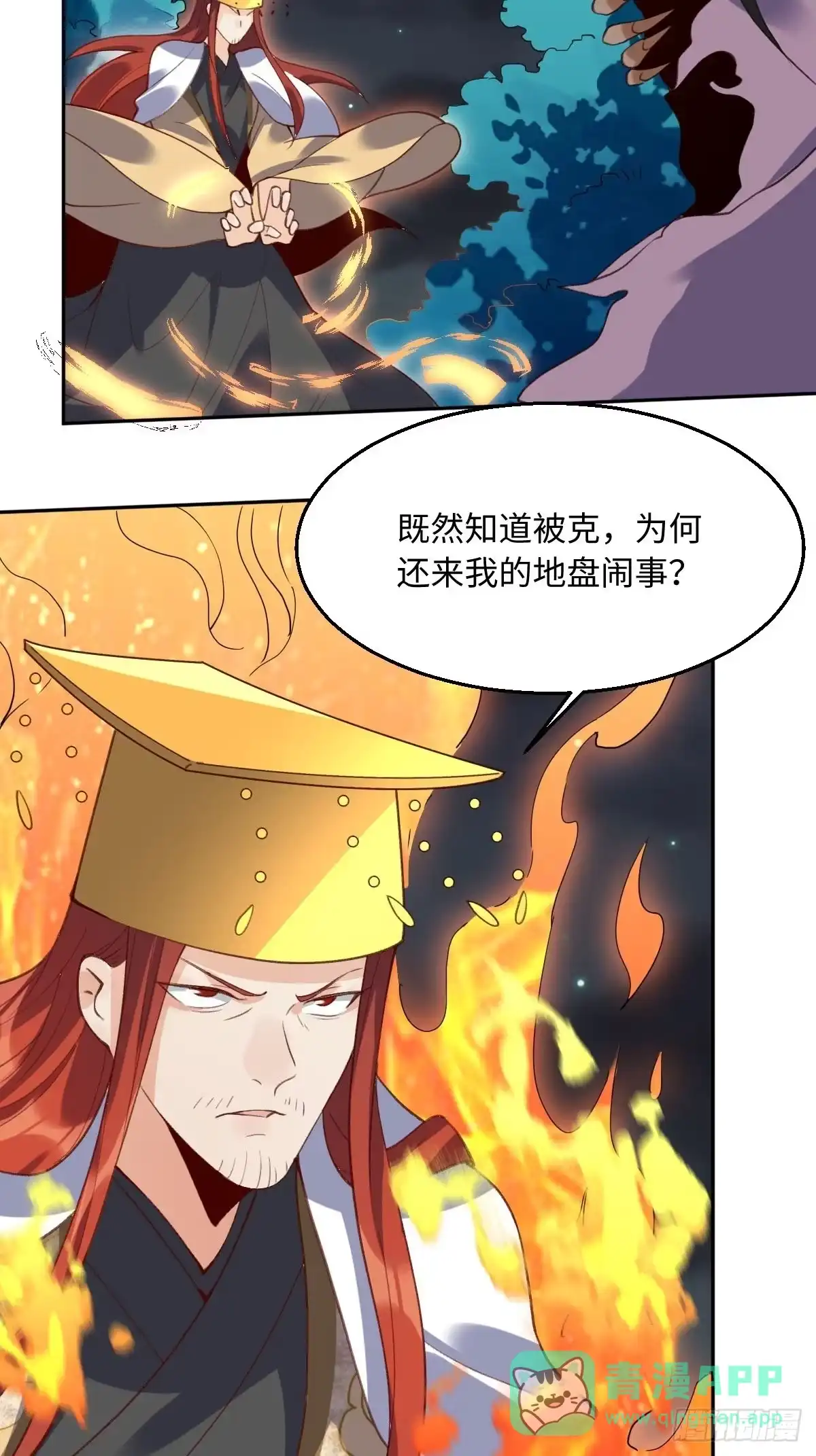 原来我是修仙大佬（念凡尘） 第五十话 第31页