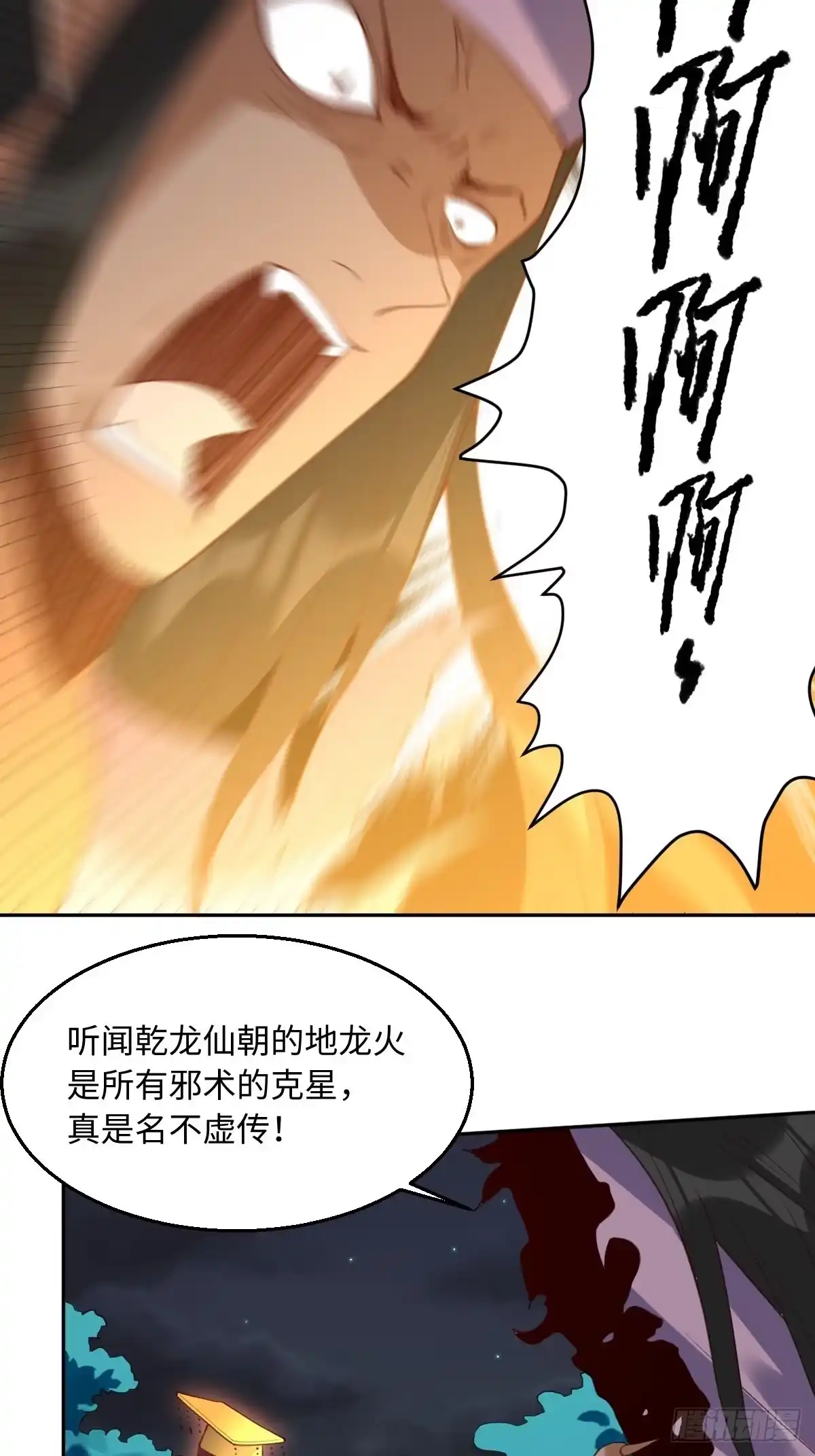 原来我是修仙大佬（念凡尘） 第五十话 第30页