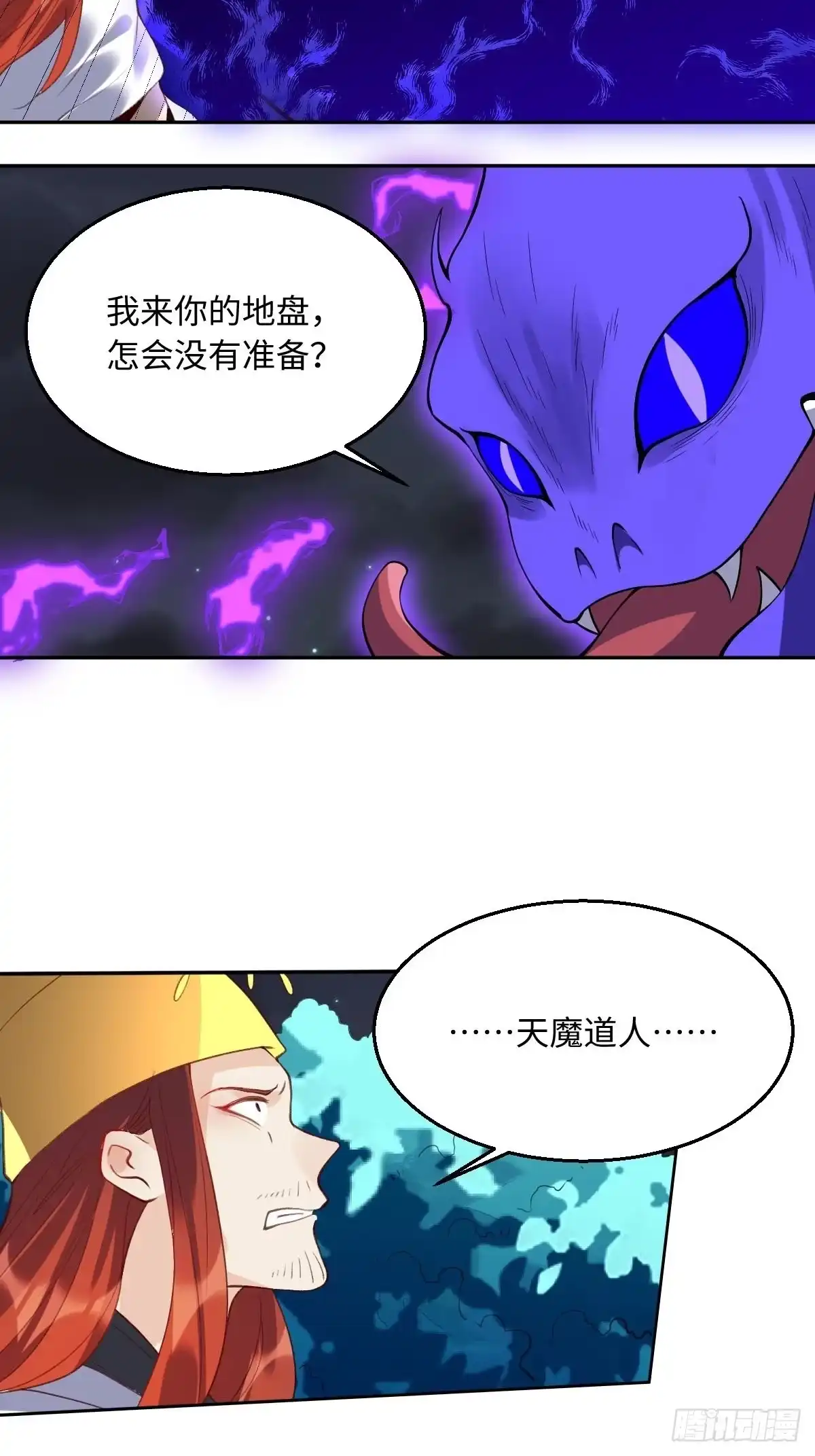 原来我是修仙大佬（念凡尘） 第五十话 第39页