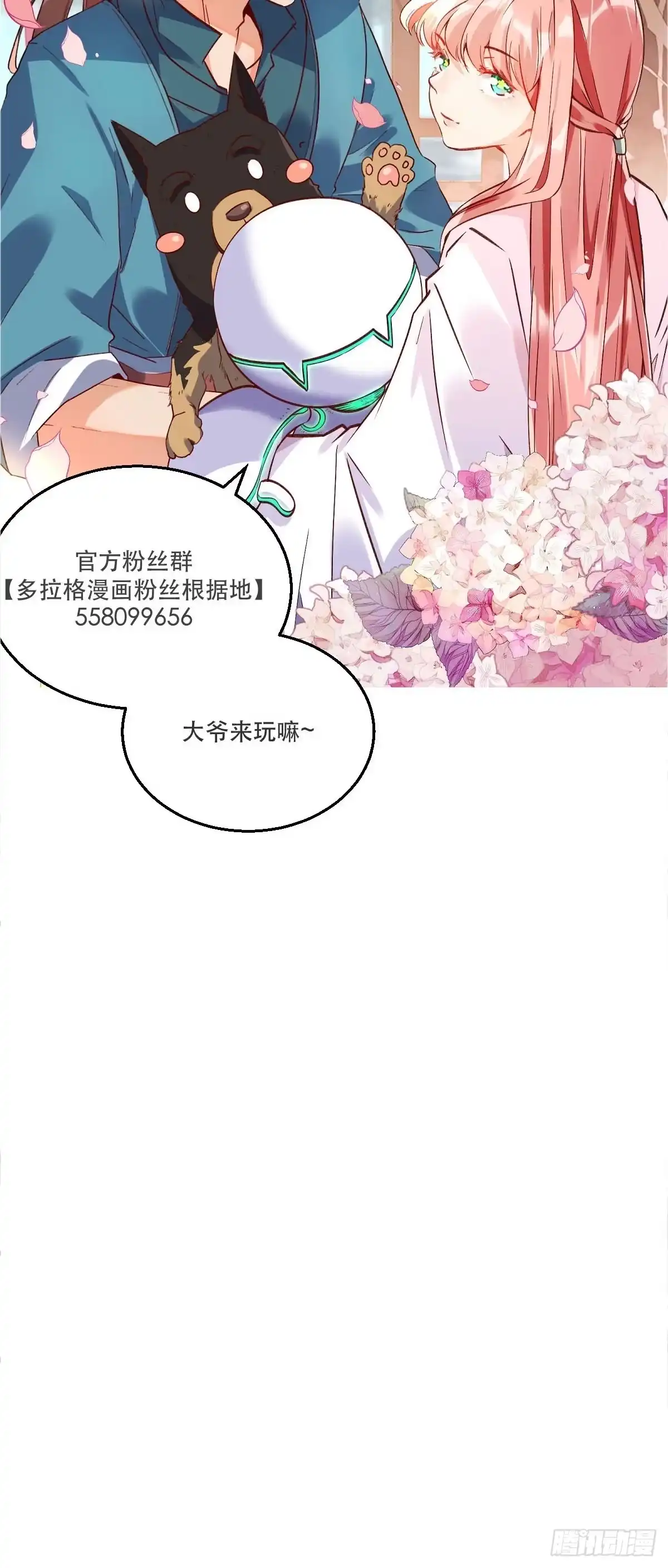 原来我是修仙大佬（念凡尘） 第五十话 第49页