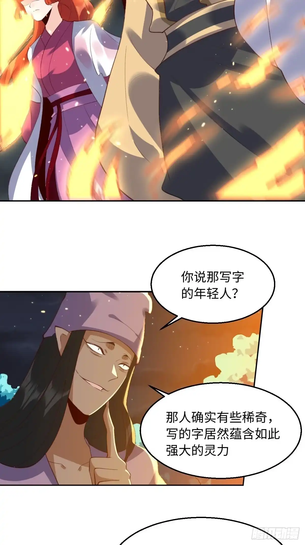 原来我是修仙大佬（念凡尘） 第五十话 第17页