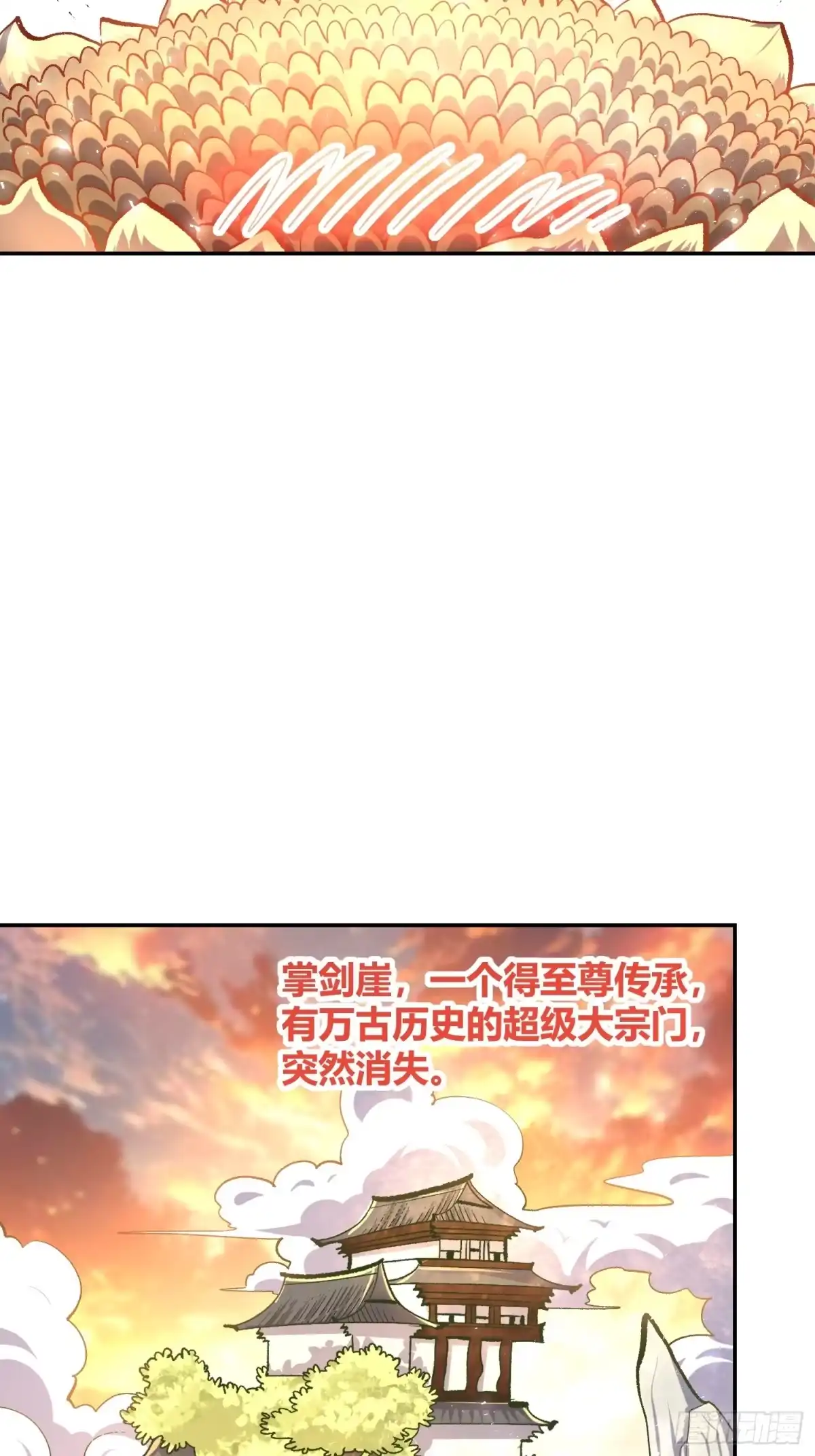 原来我是修仙大佬（念凡尘） 506话 第43页