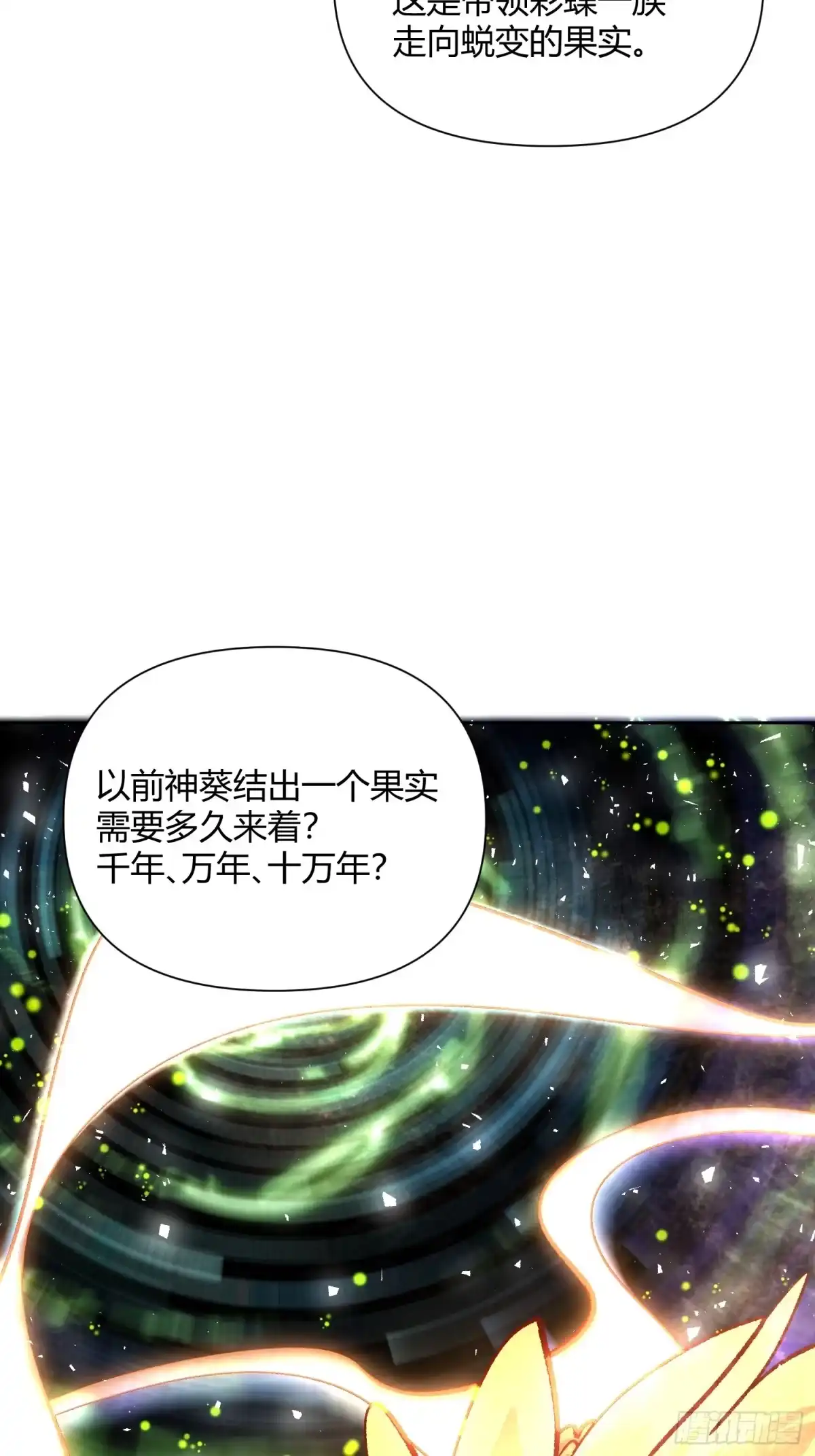 原来我是修仙大佬（念凡尘） 506话 第38页
