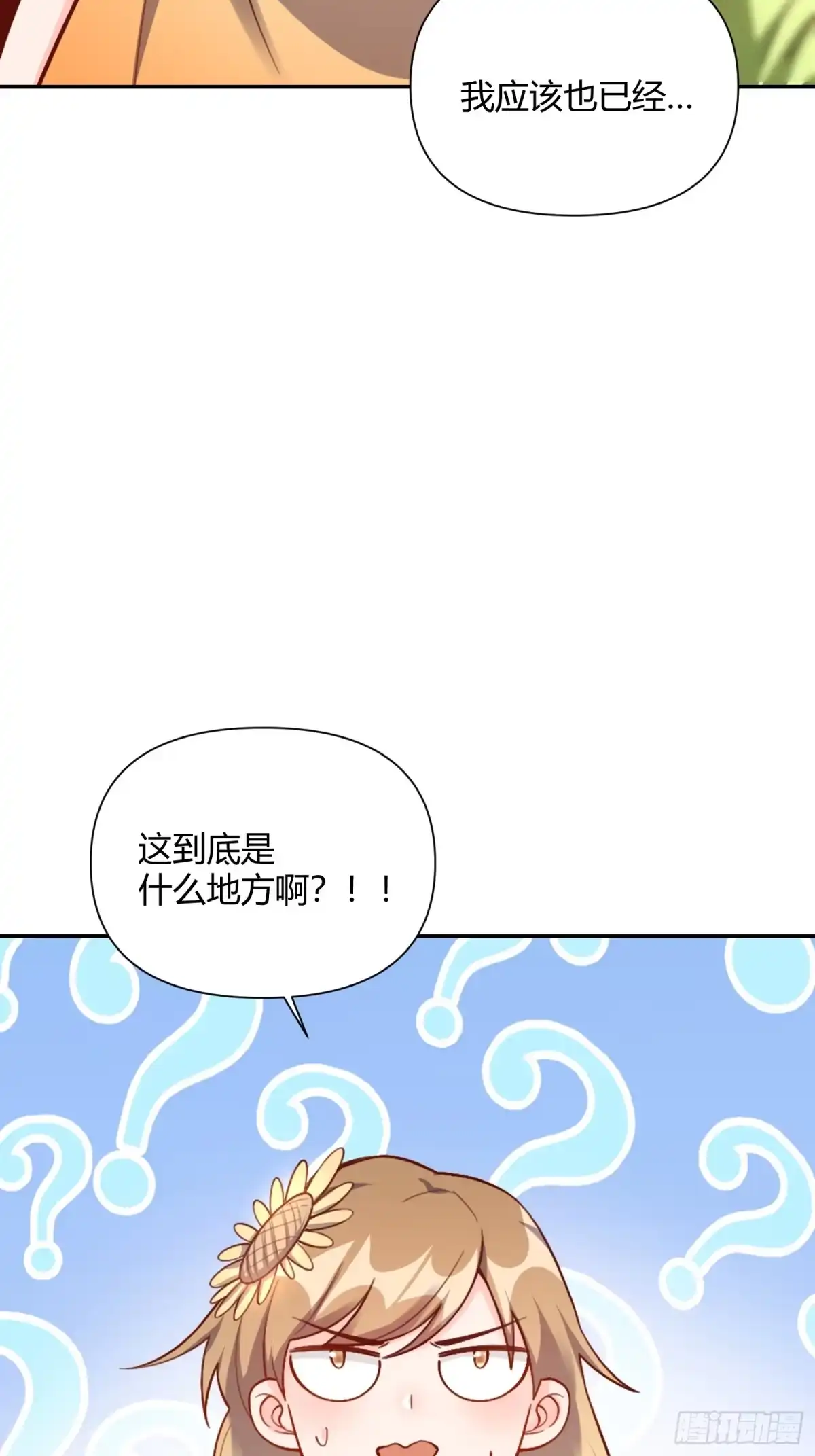 原来我是修仙大佬（念凡尘） 506话 第18页