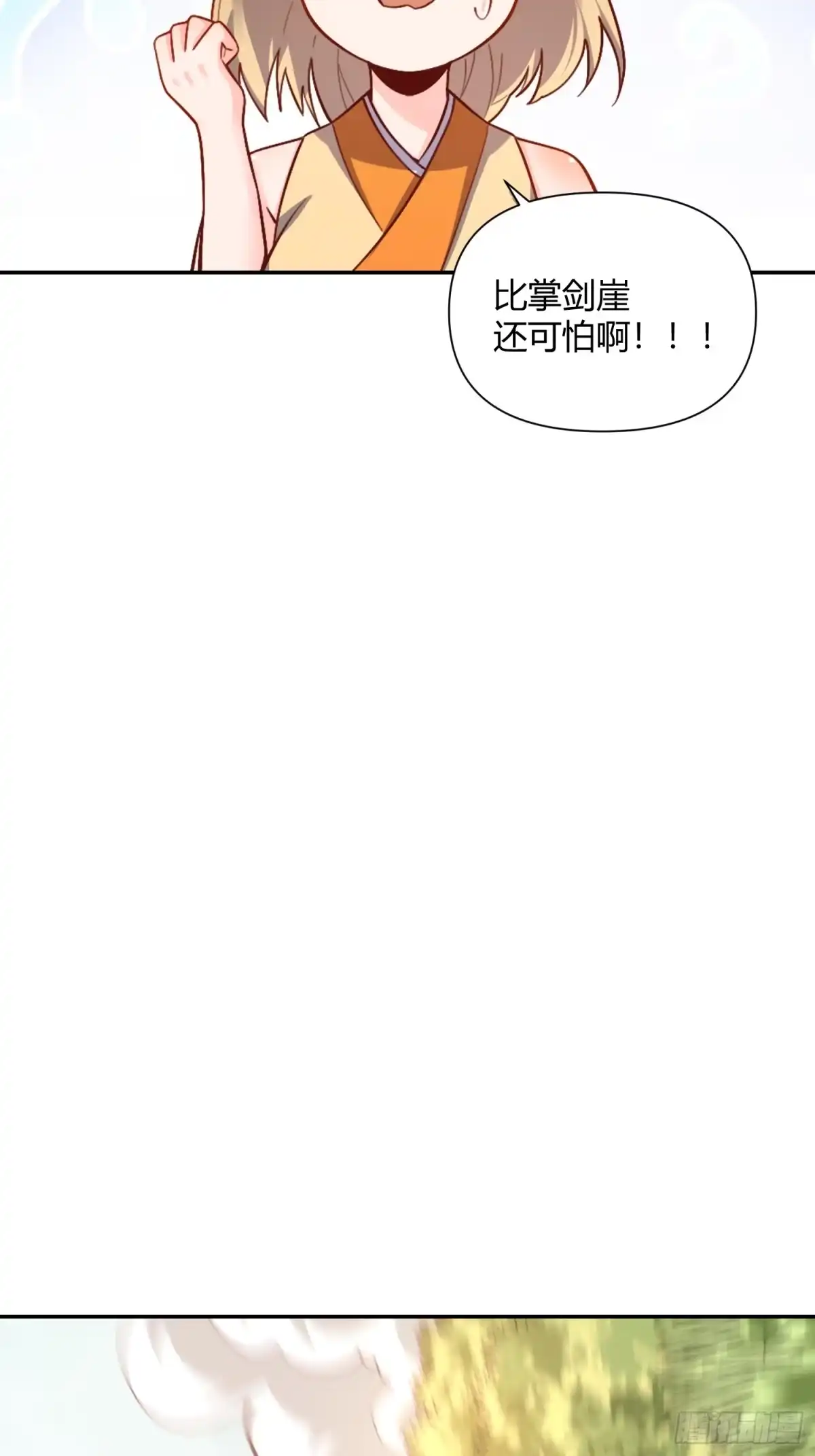 原来我是修仙大佬（念凡尘） 506话 第19页