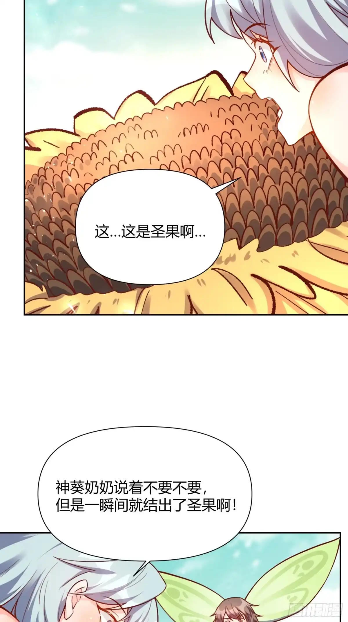 原来我是修仙大佬（念凡尘） 506话 第35页