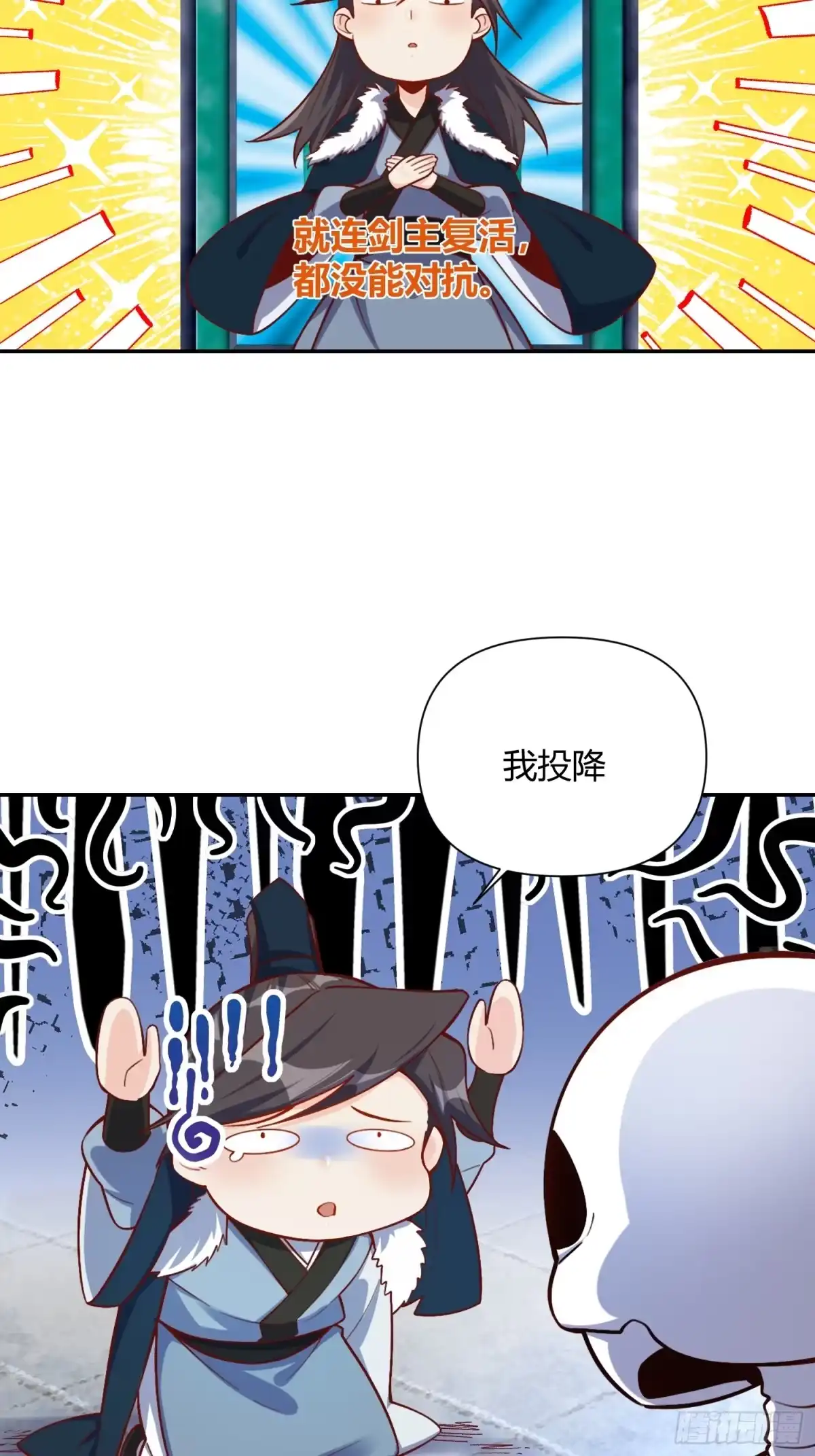 原来我是修仙大佬（念凡尘） 506话 第47页
