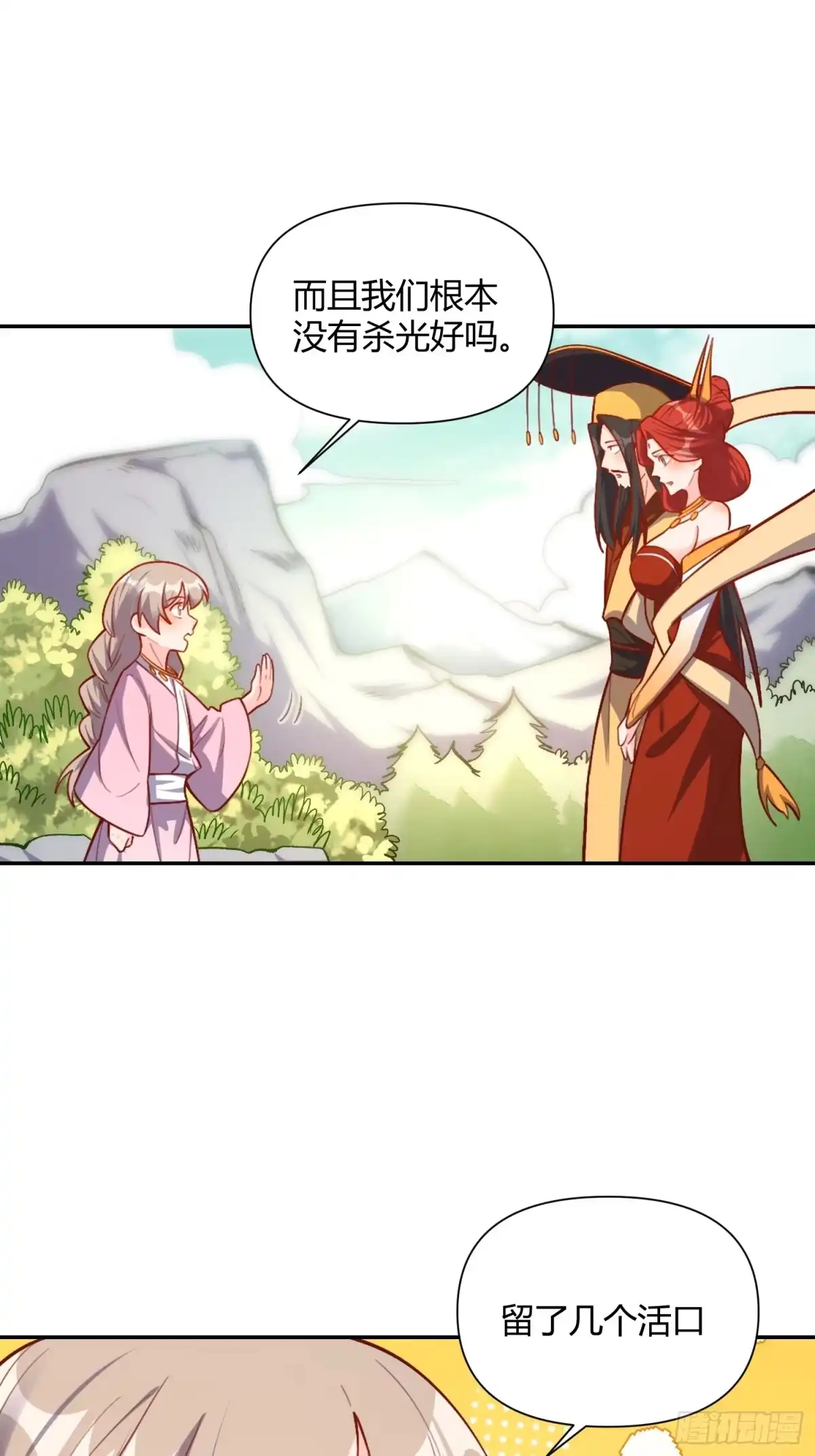 原来我是修仙大佬（念凡尘） 506话 第53页