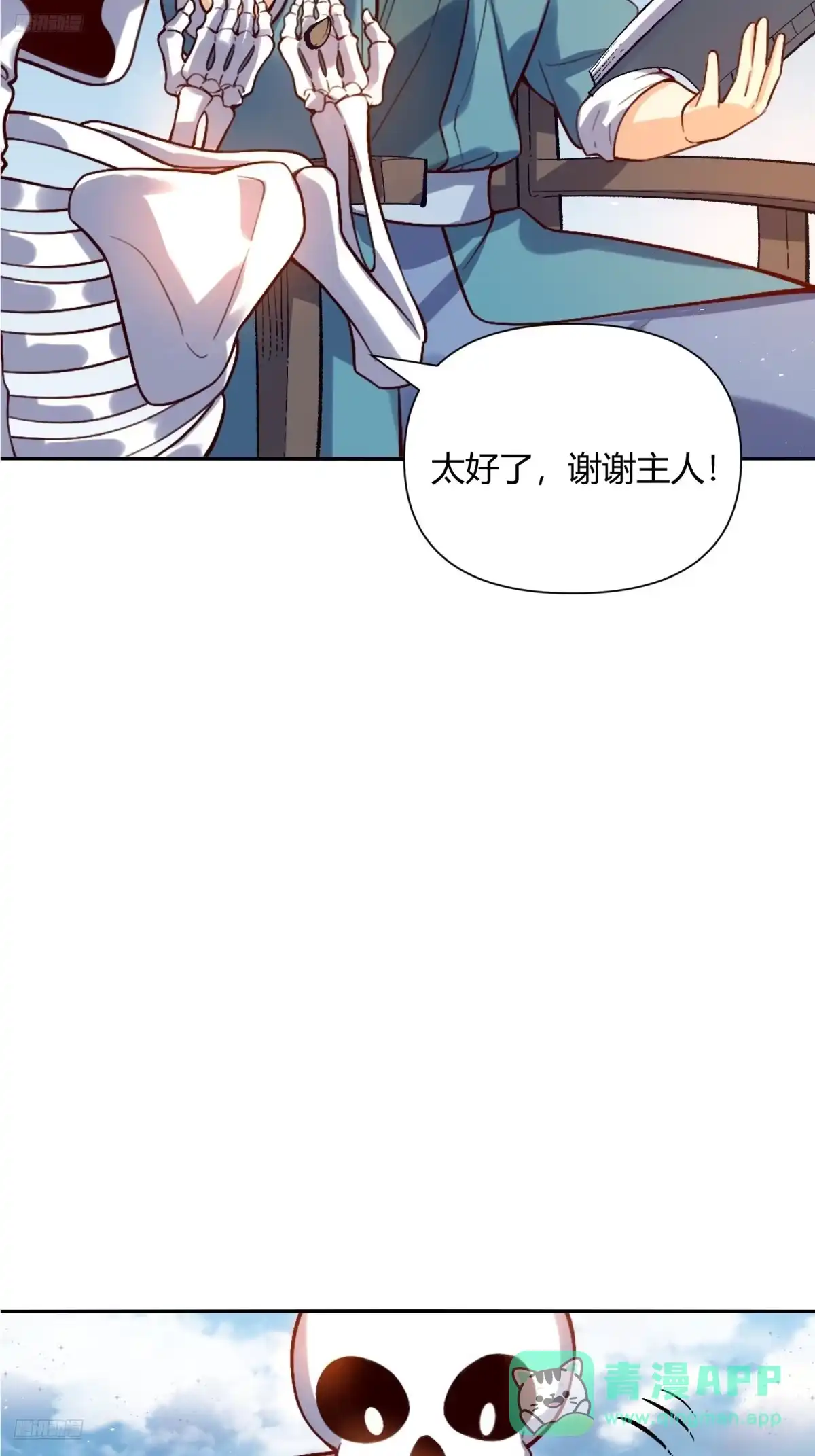 原来我是修仙大佬（念凡尘） 506话 第6页