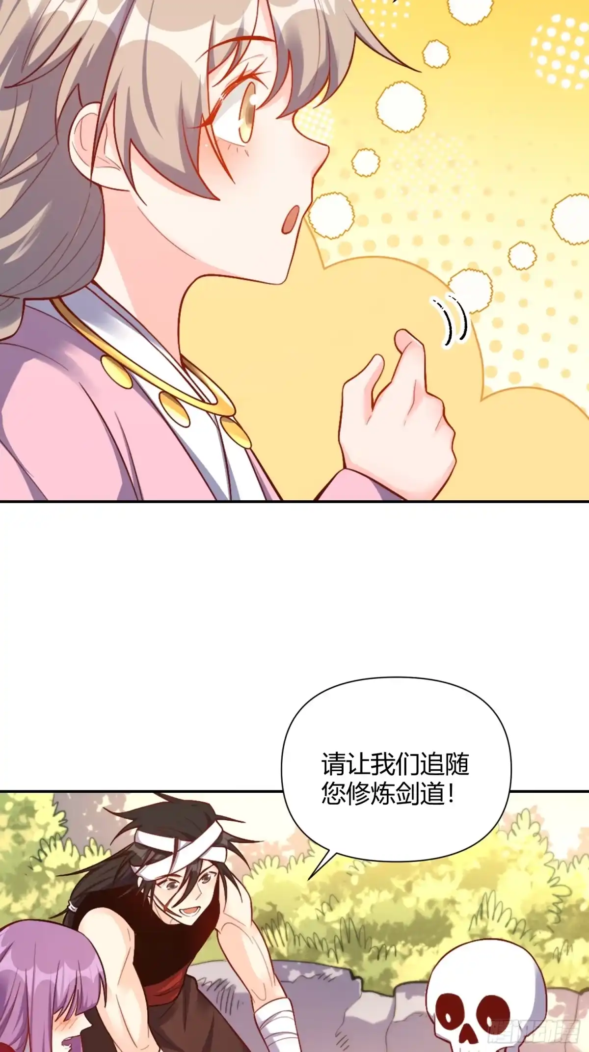 原来我是修仙大佬（念凡尘） 506话 第54页
