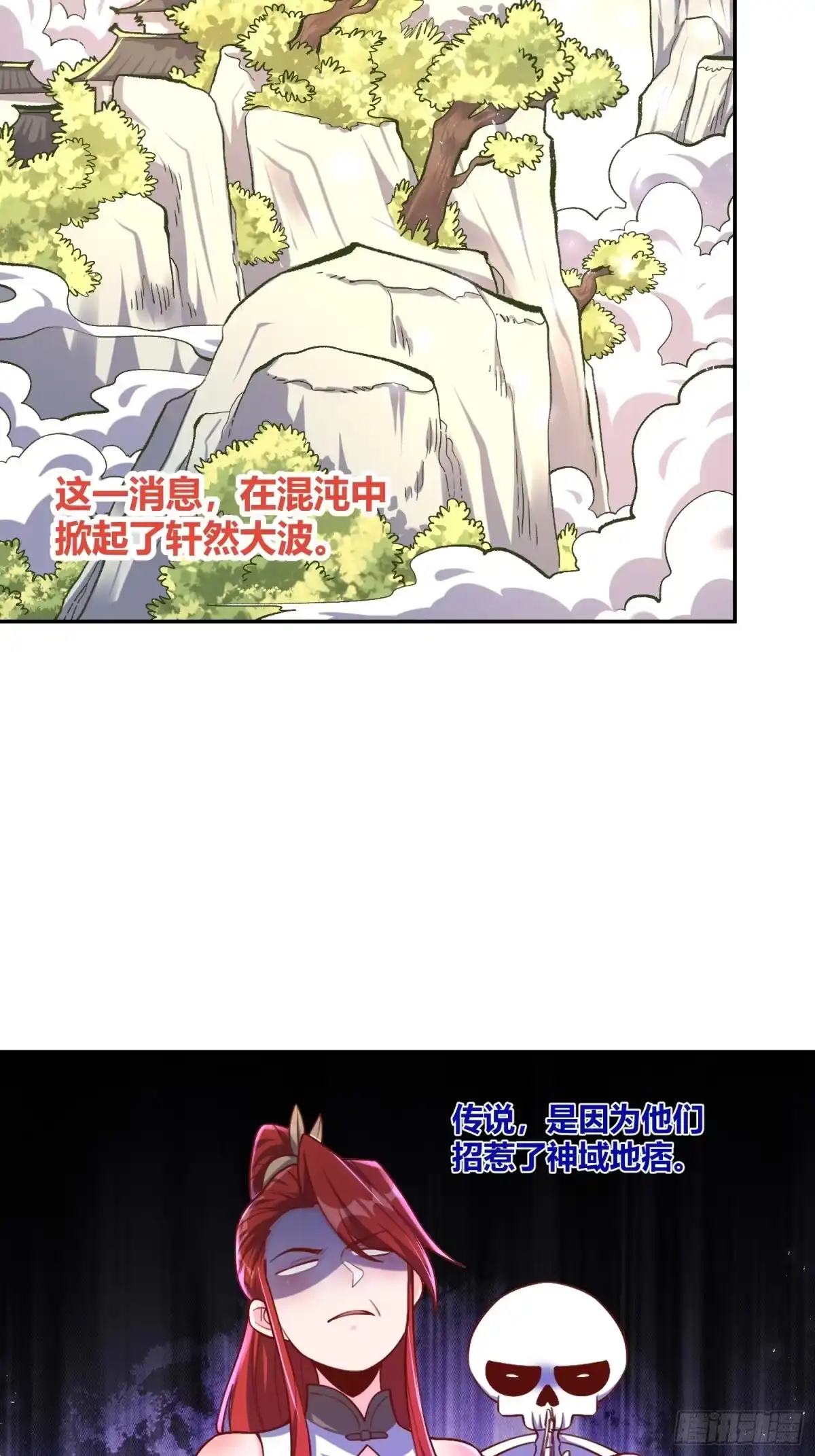 原来我是修仙大佬（念凡尘） 506话 第44页