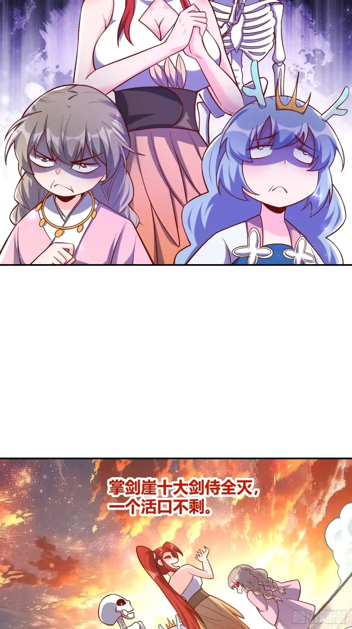 原来我是修仙大佬（念凡尘） 506话 第45页