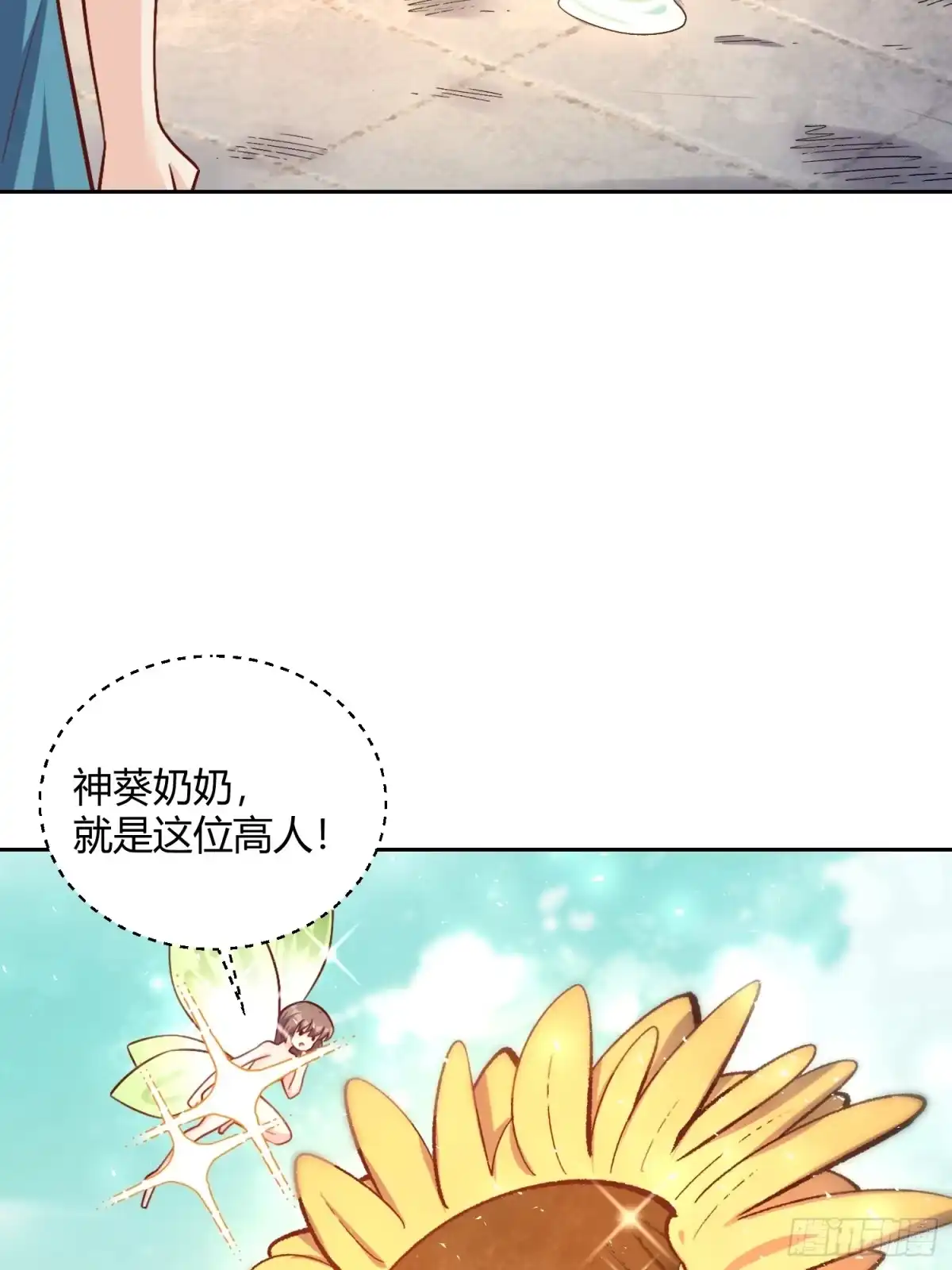 原来我是修仙大佬（念凡尘） 506话 第28页