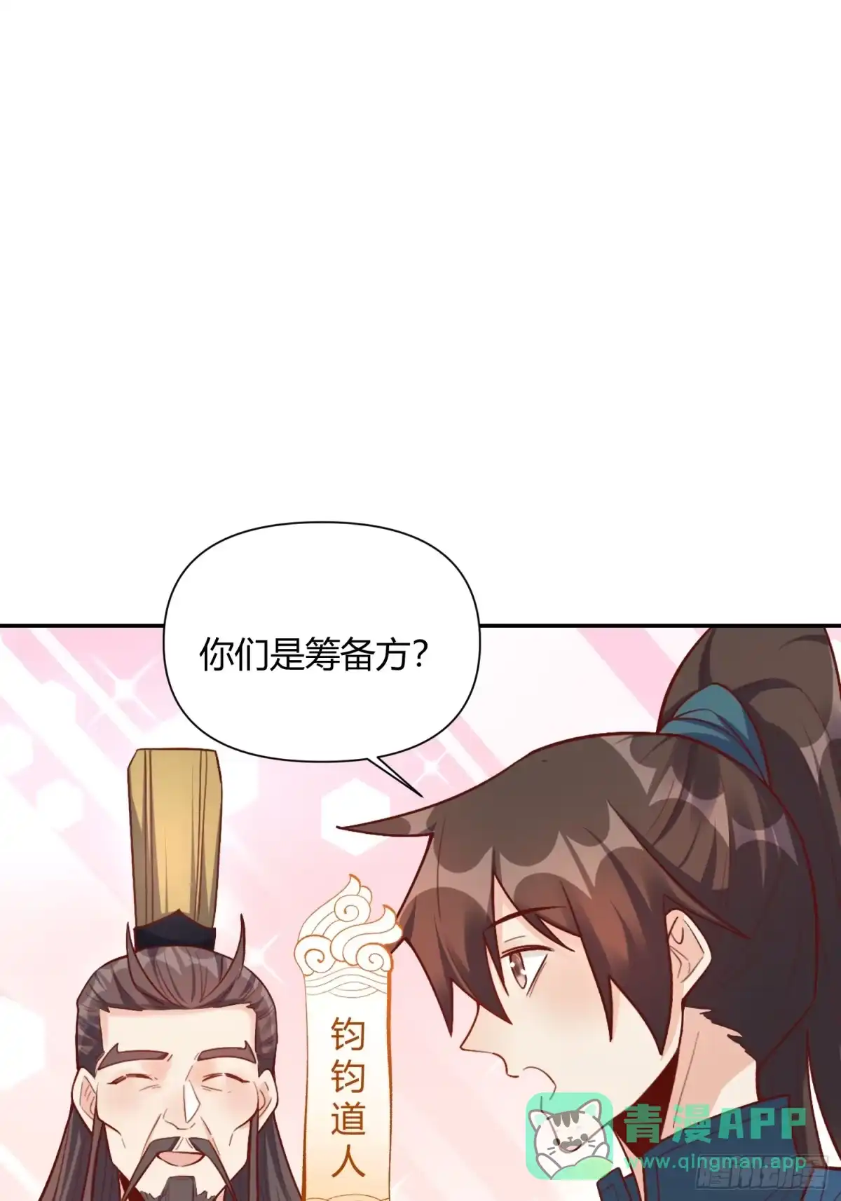 原来我是修仙大佬（念凡尘） 507话 第51页