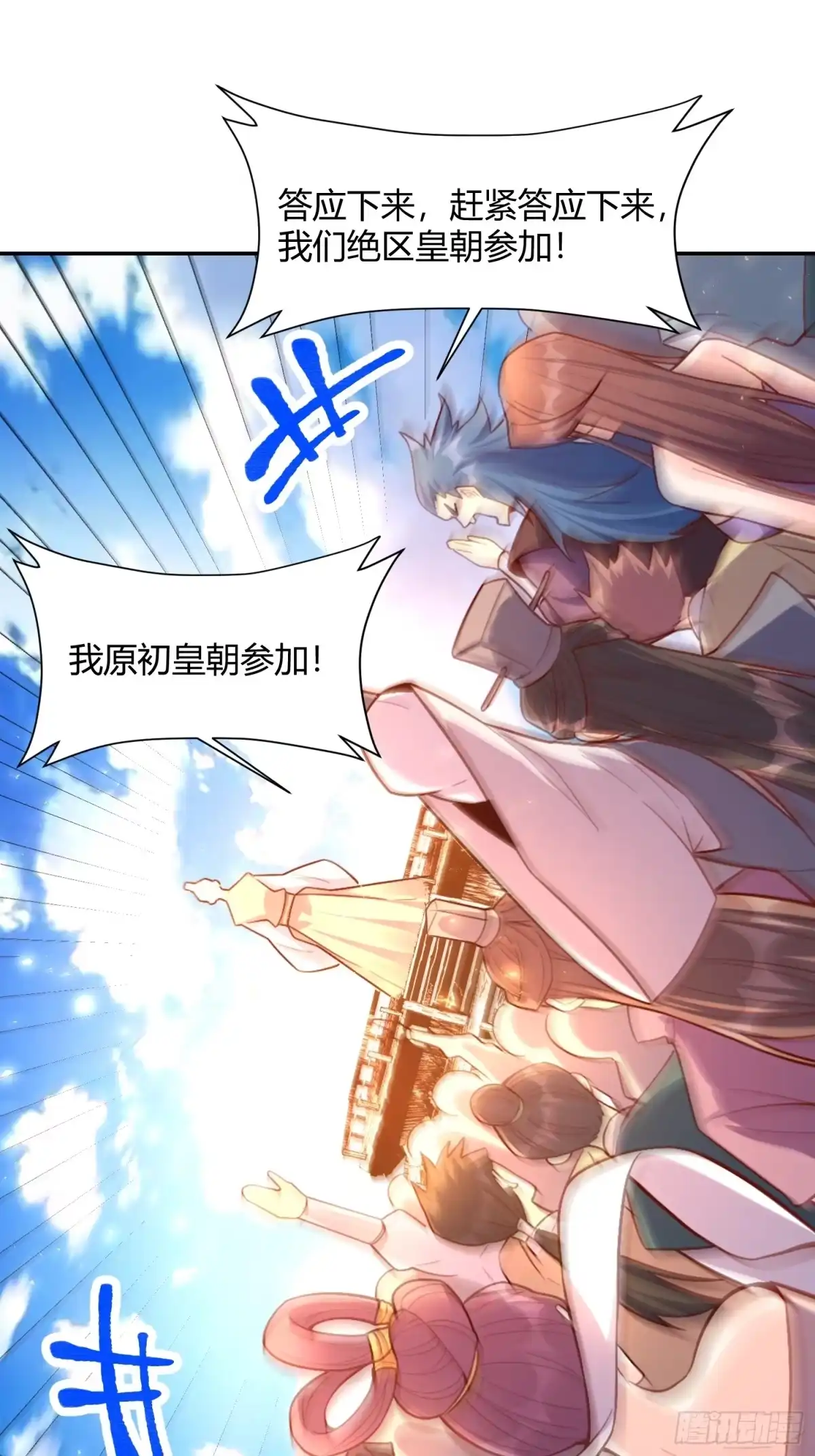 原来我是修仙大佬（念凡尘） 507话 第28页