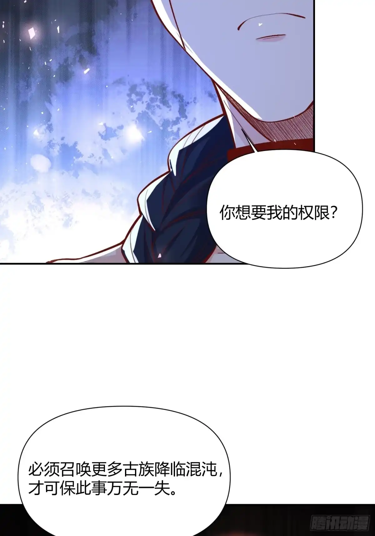 原来我是修仙大佬（念凡尘） 507话 第45页