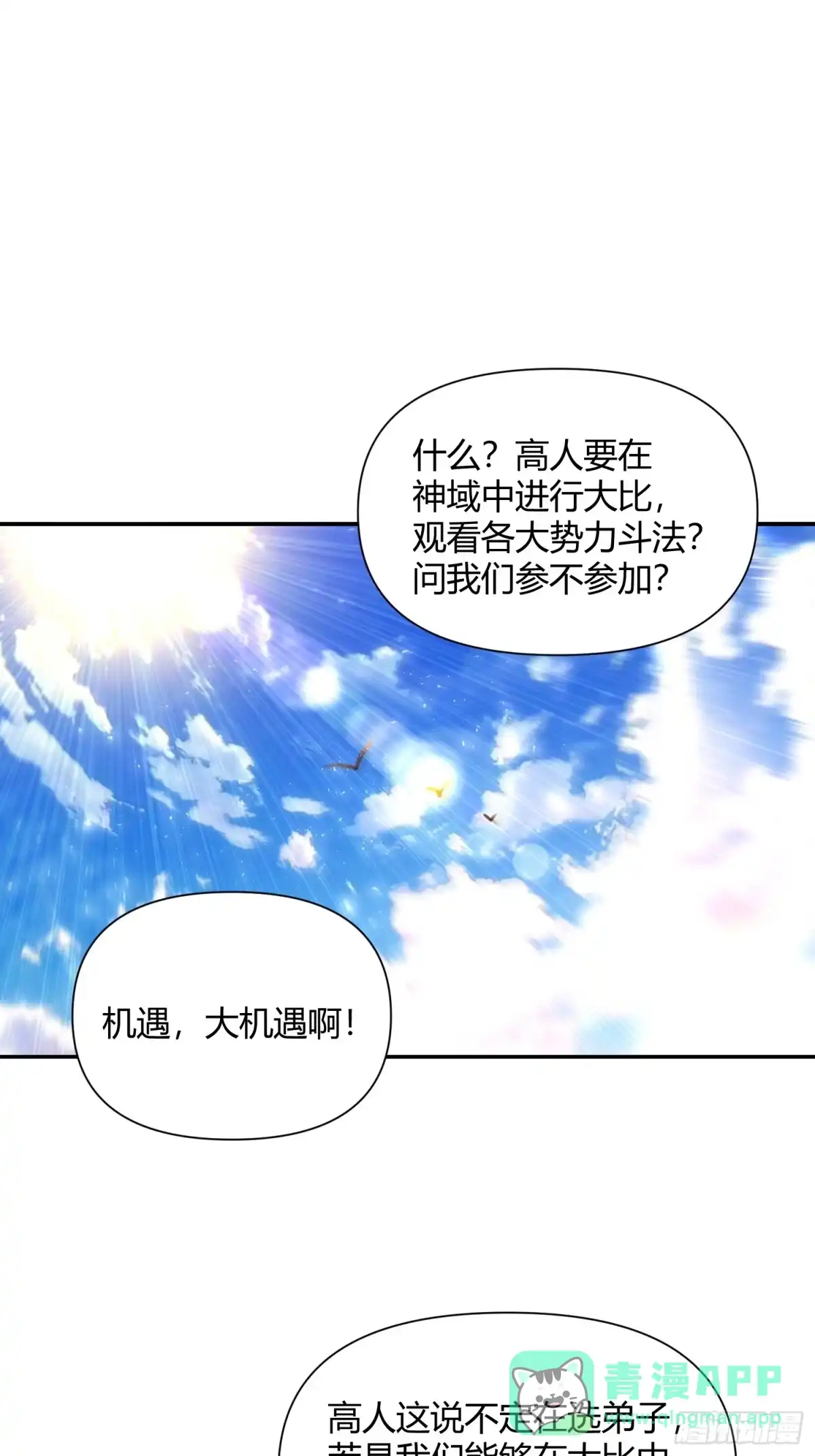 原来我是修仙大佬（念凡尘） 507话 第26页