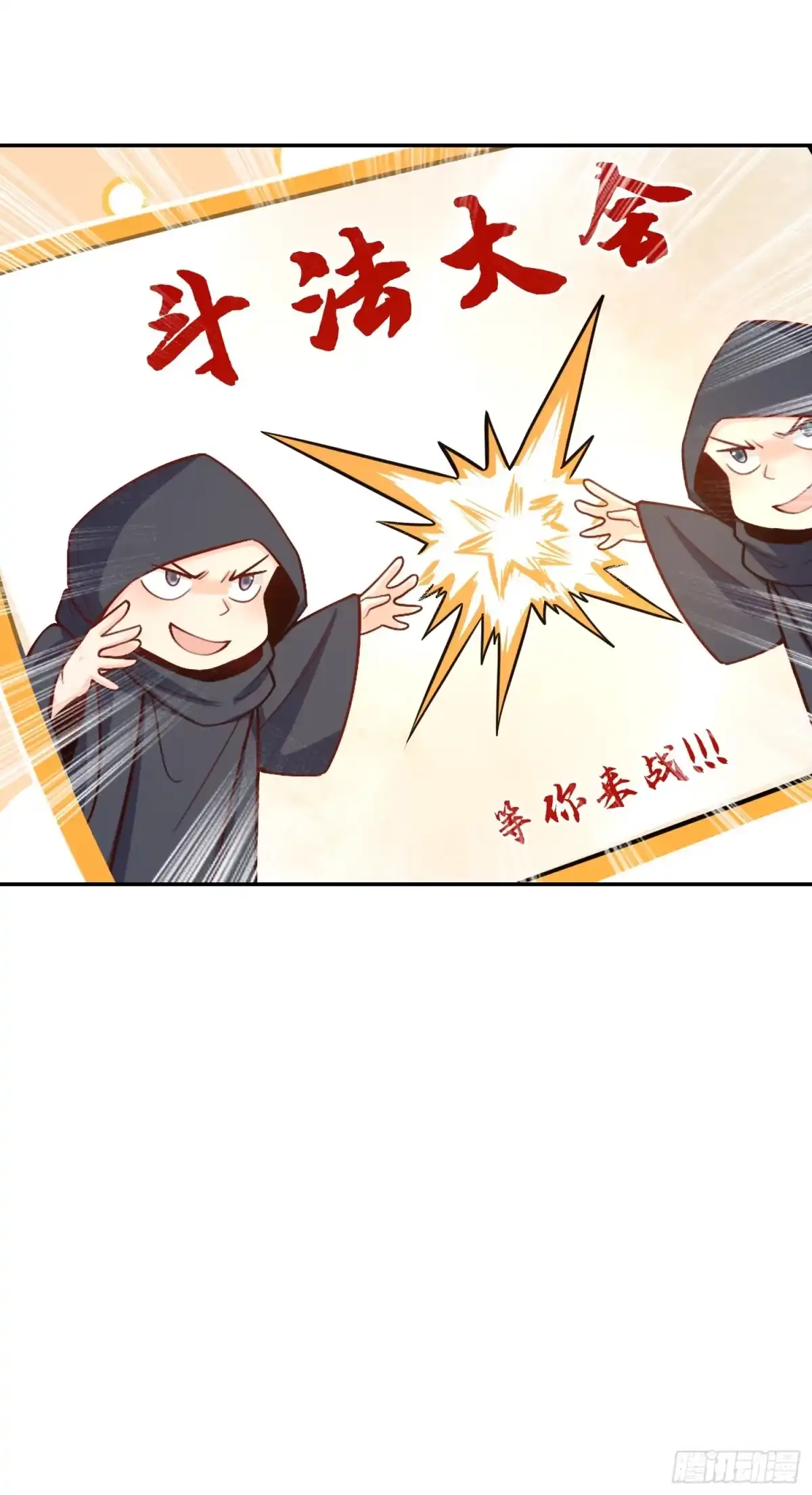 原来我是修仙大佬（念凡尘） 507话 第34页