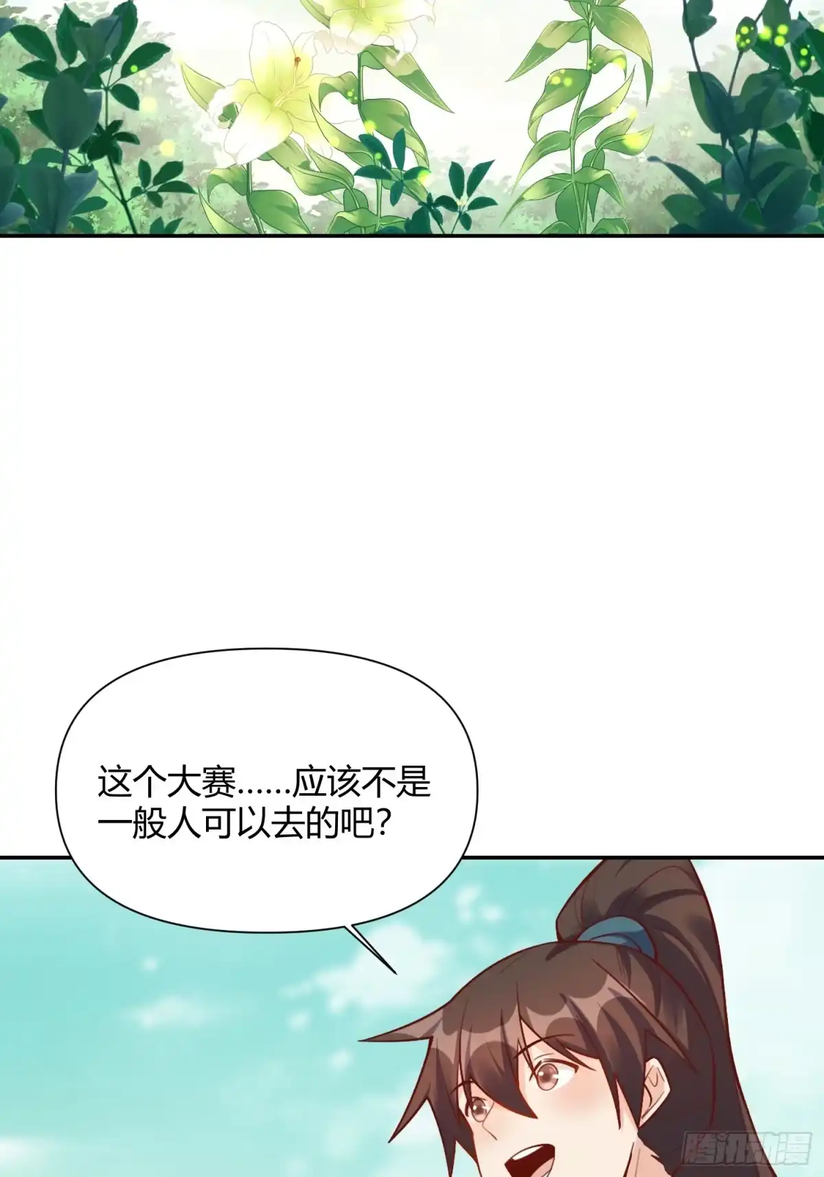 原来我是修仙大佬（念凡尘） 507话 第48页